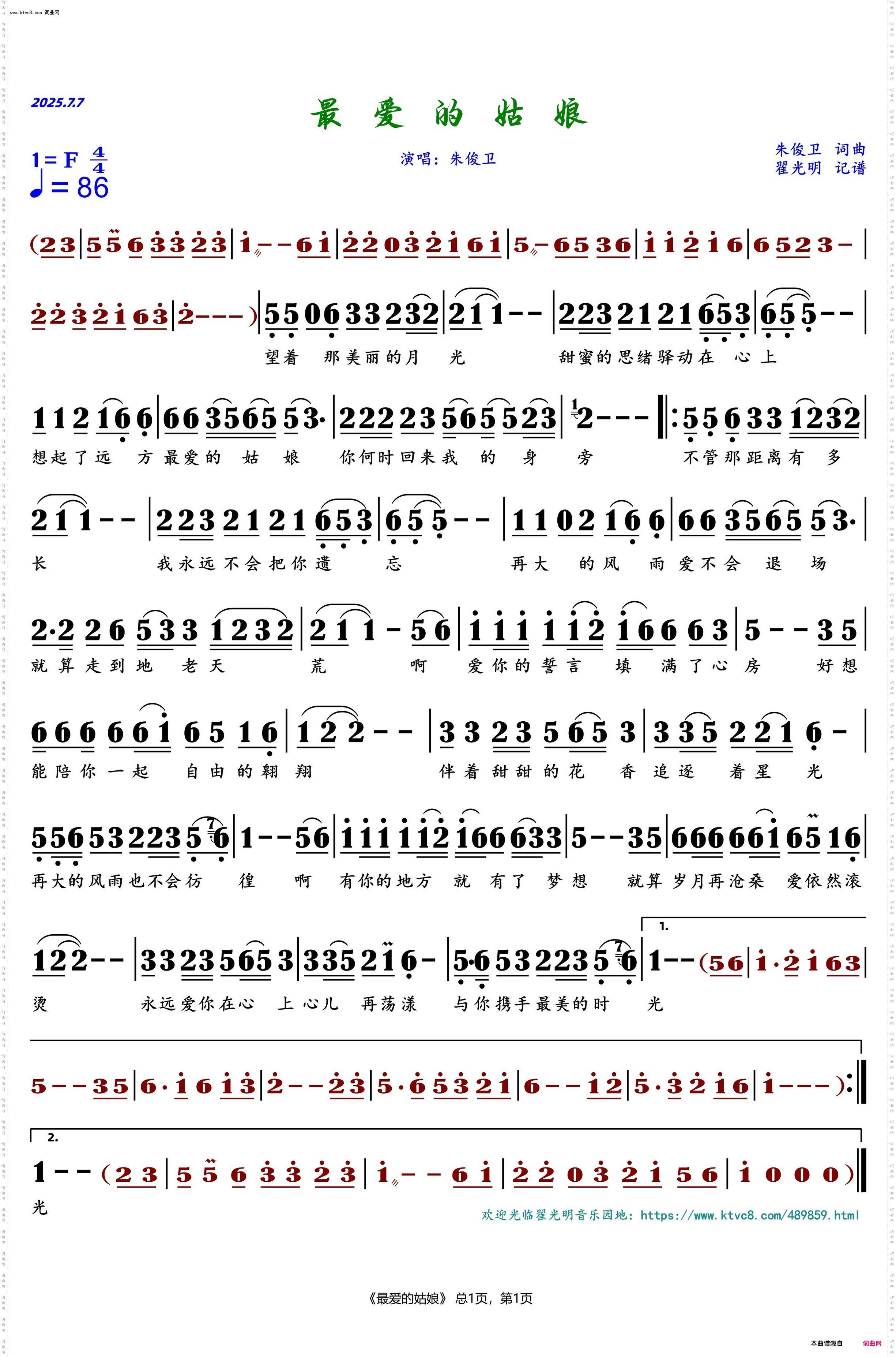 最爱的姑娘_演唱：朱俊卫