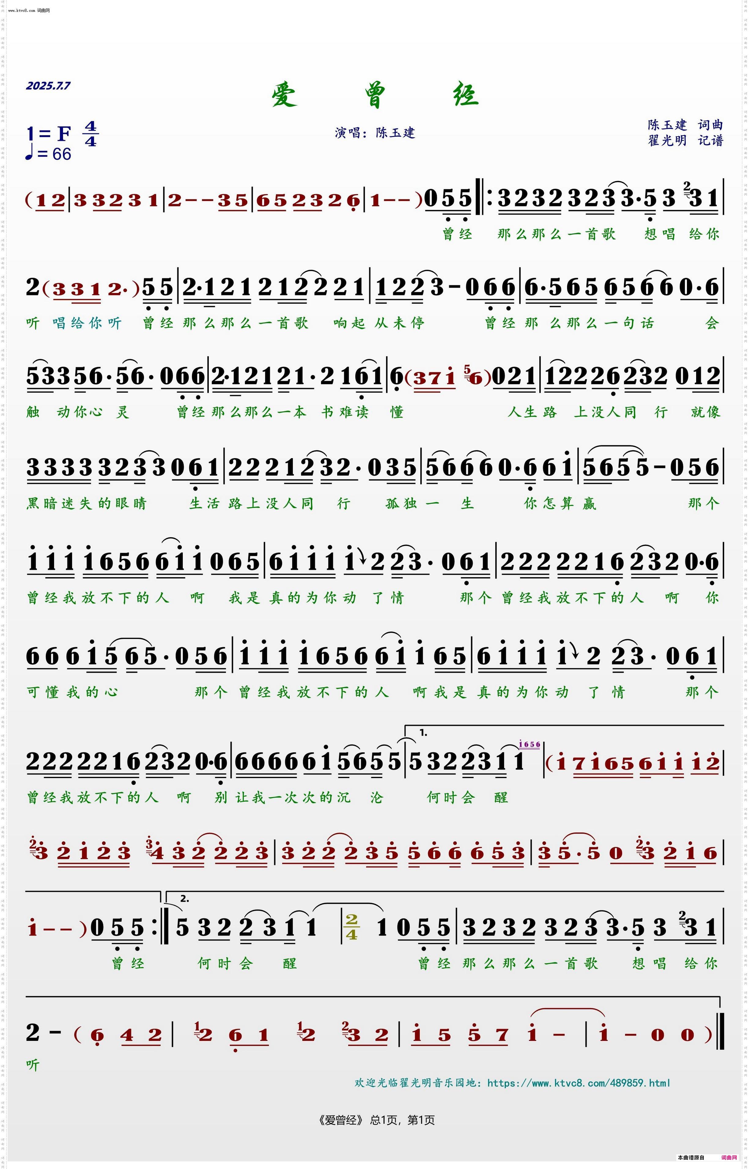 爱曾经_演唱:陈玉建