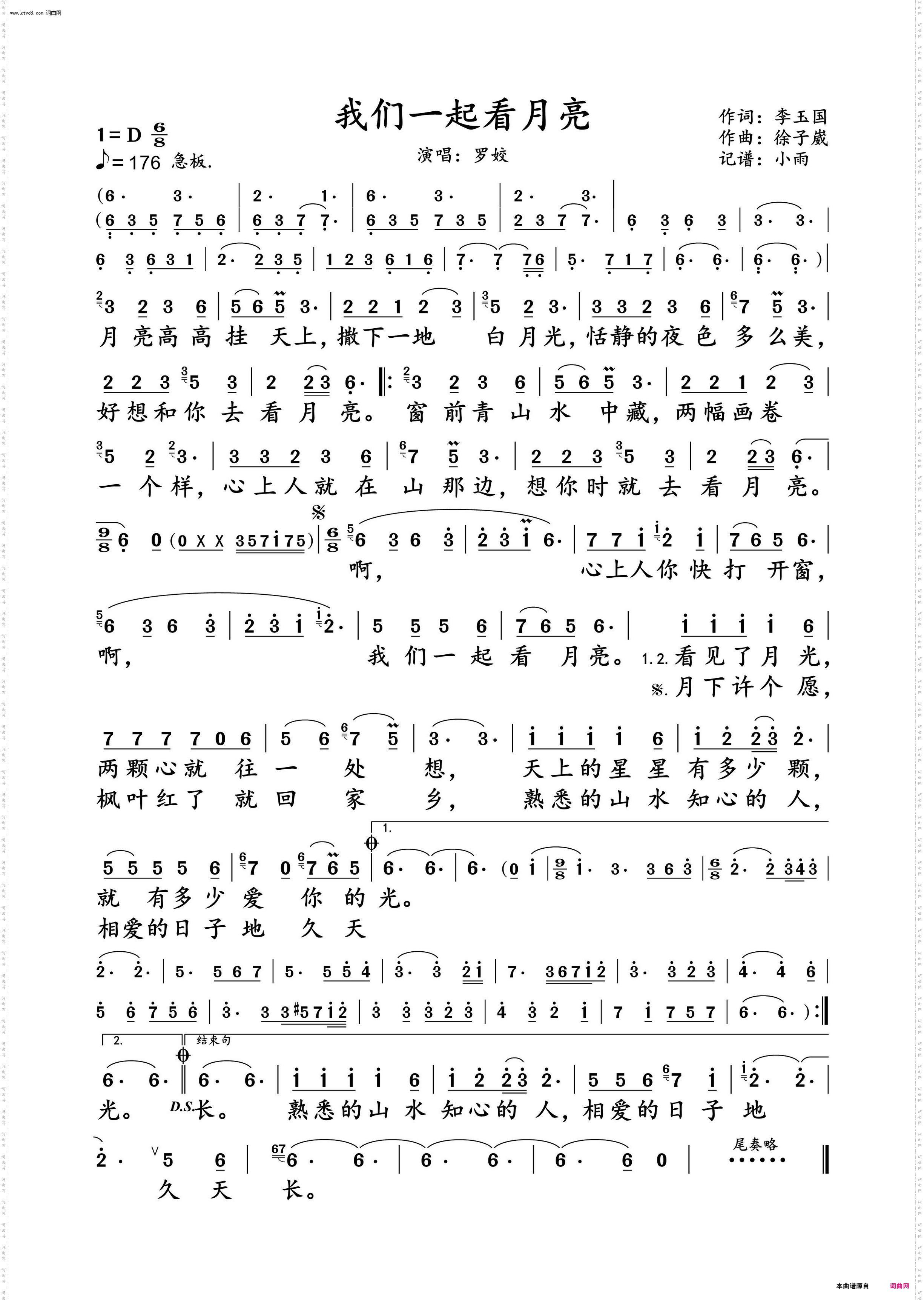 我们一起看月亮_罗姣 动态谱