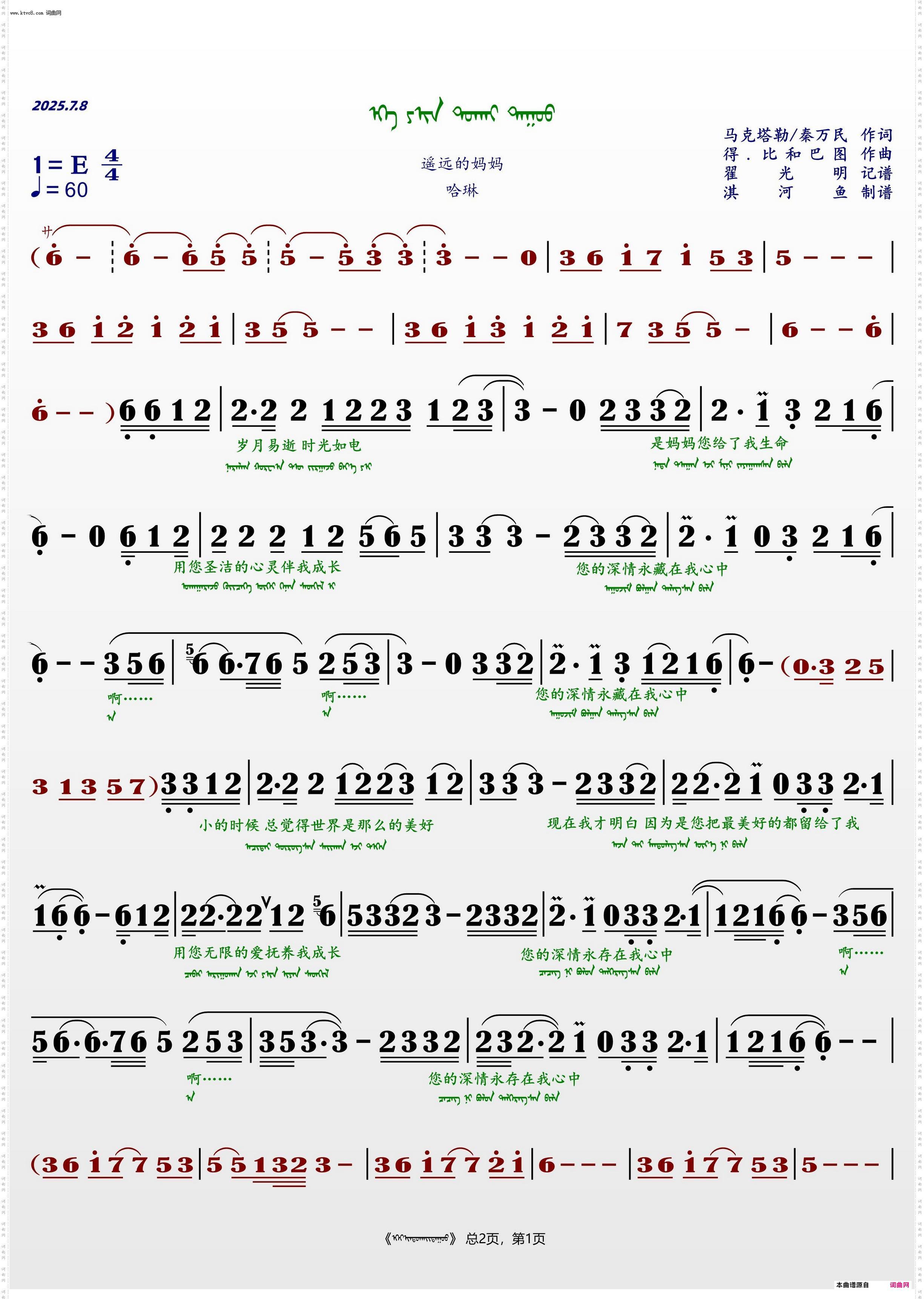 ᠡᠬᠡ ᠶ᠋ᠢᠨ ᠲᠣᠬᠠᠢ ᠲᠠᠭᠤᠤ_遥远的妈妈