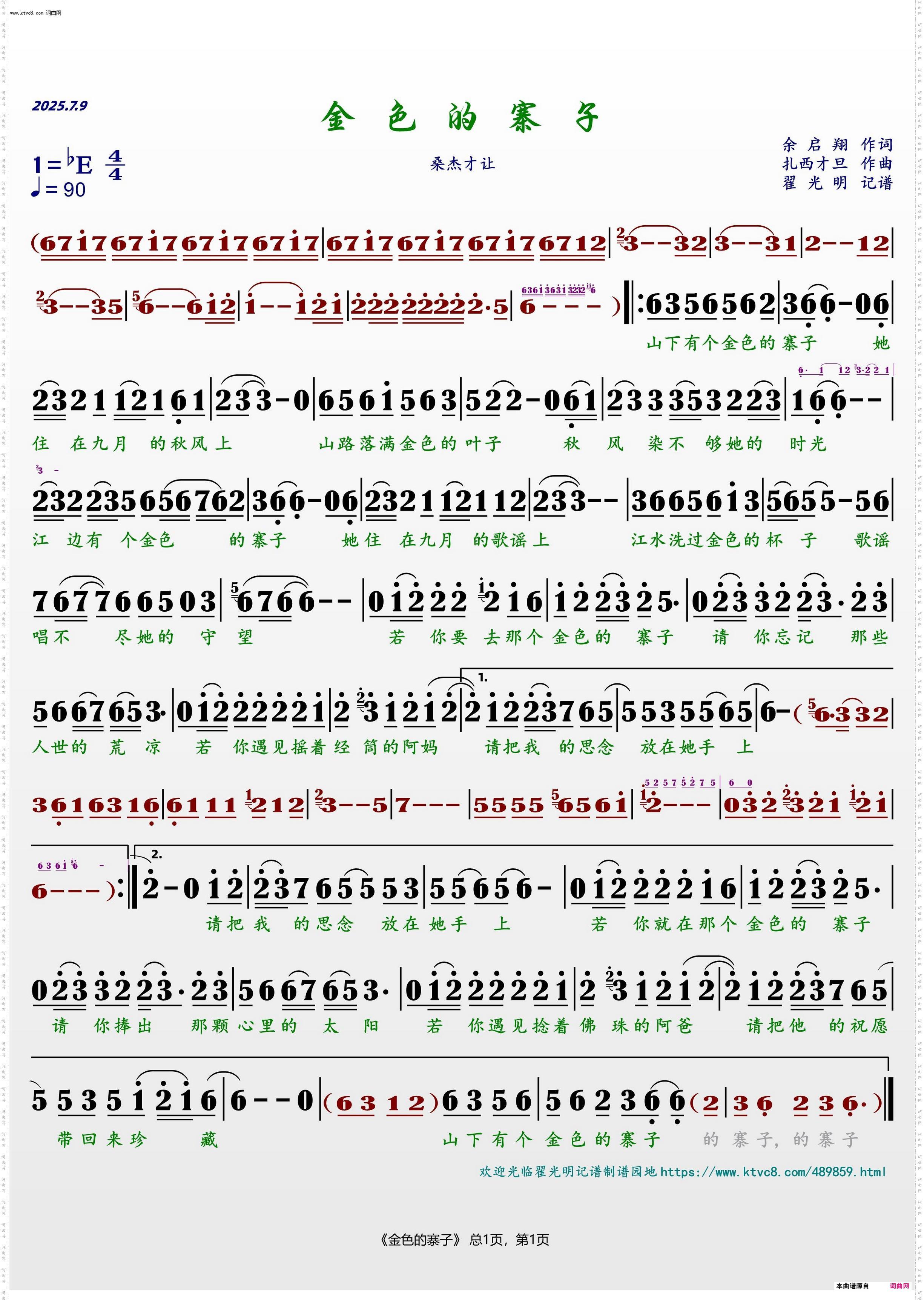 金色的寨子_桑杰才让