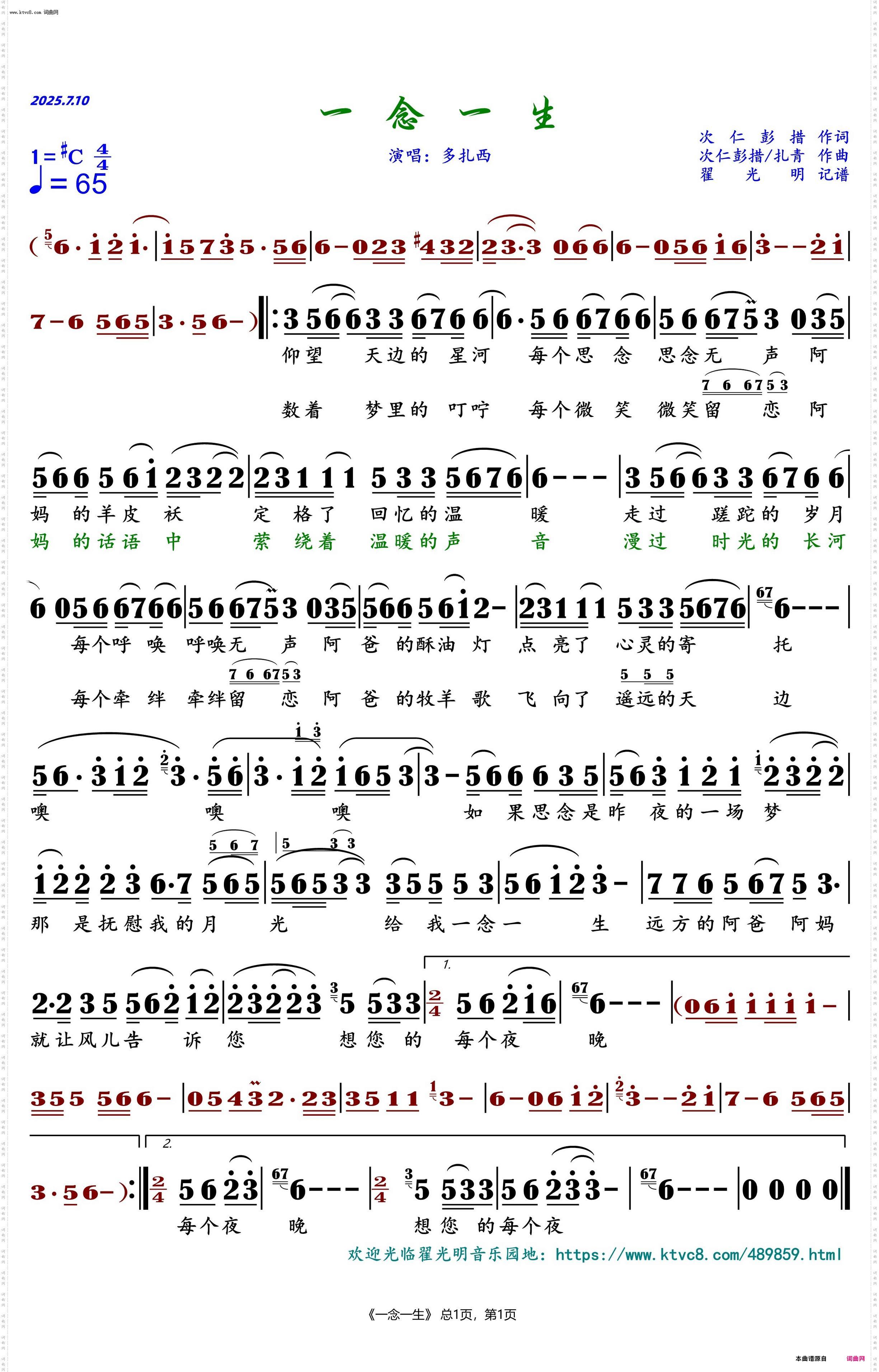 一念一生_演唱:多扎西