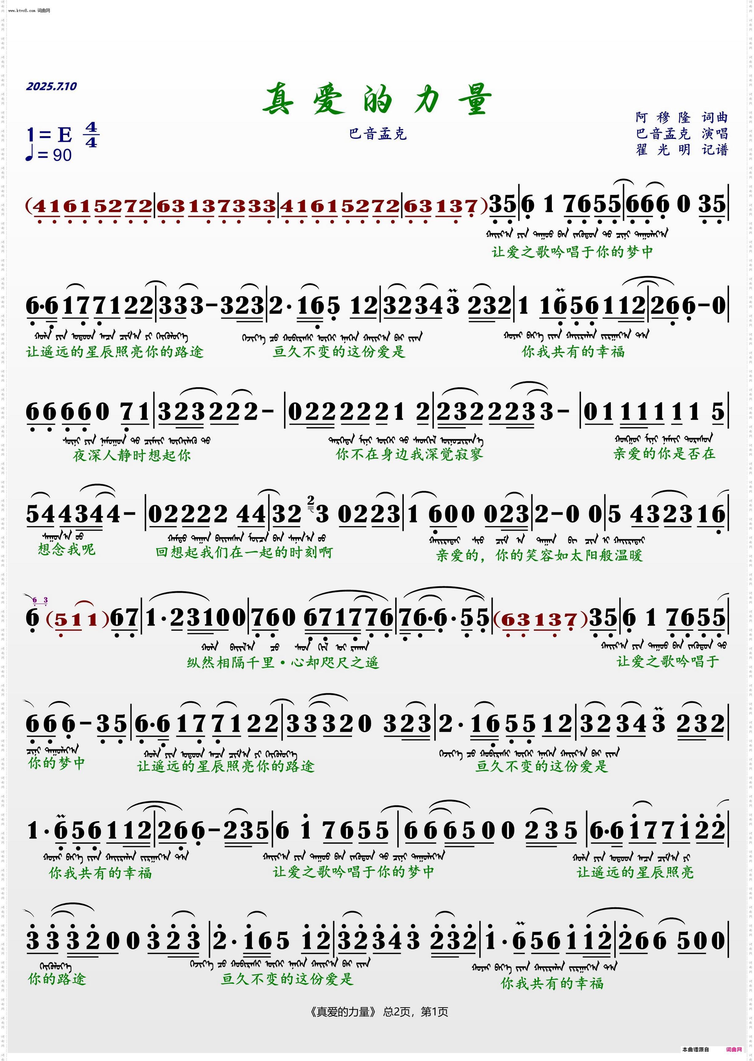 真爱的力量_巴音孟克