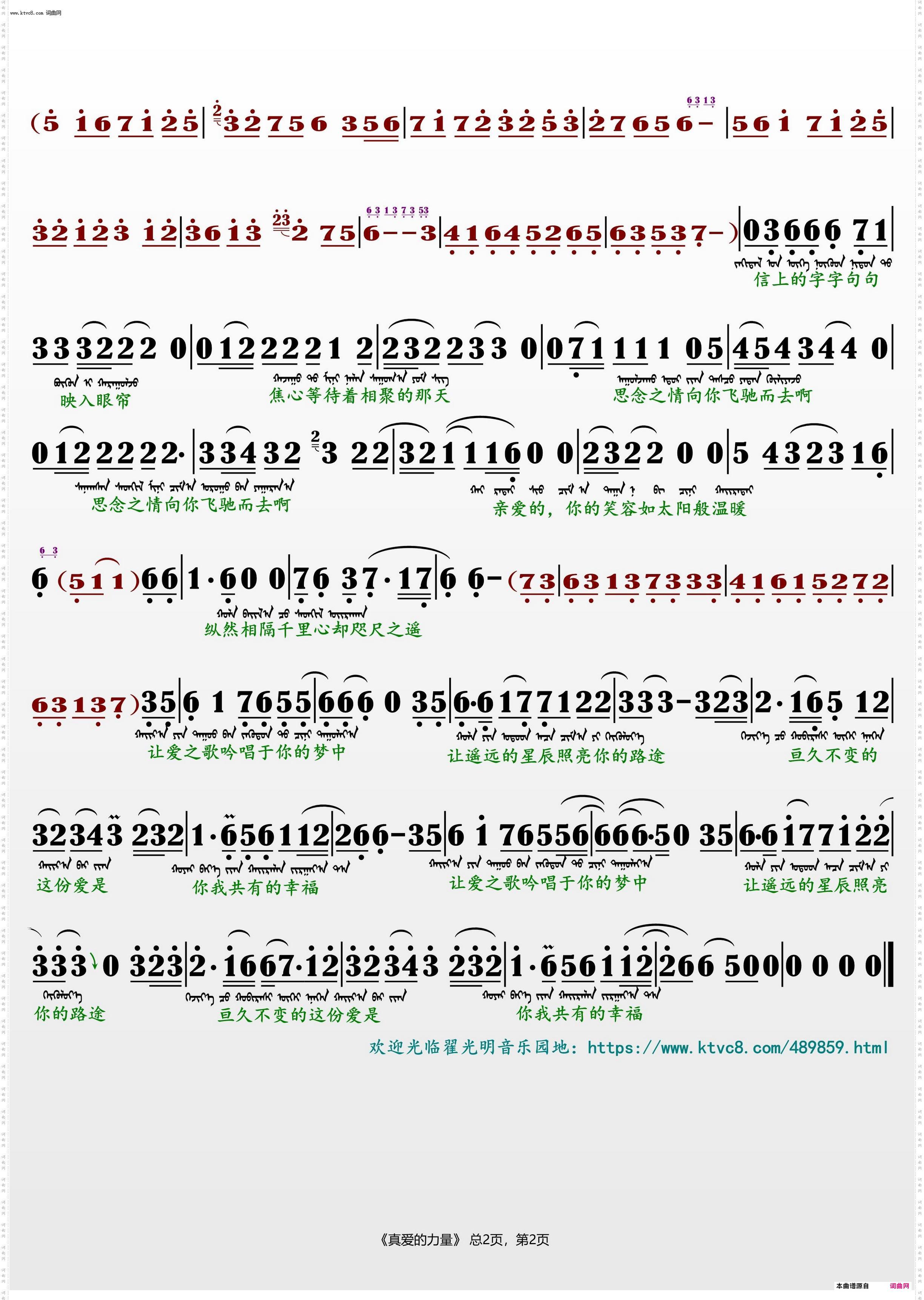 真爱的力量_巴音孟克
