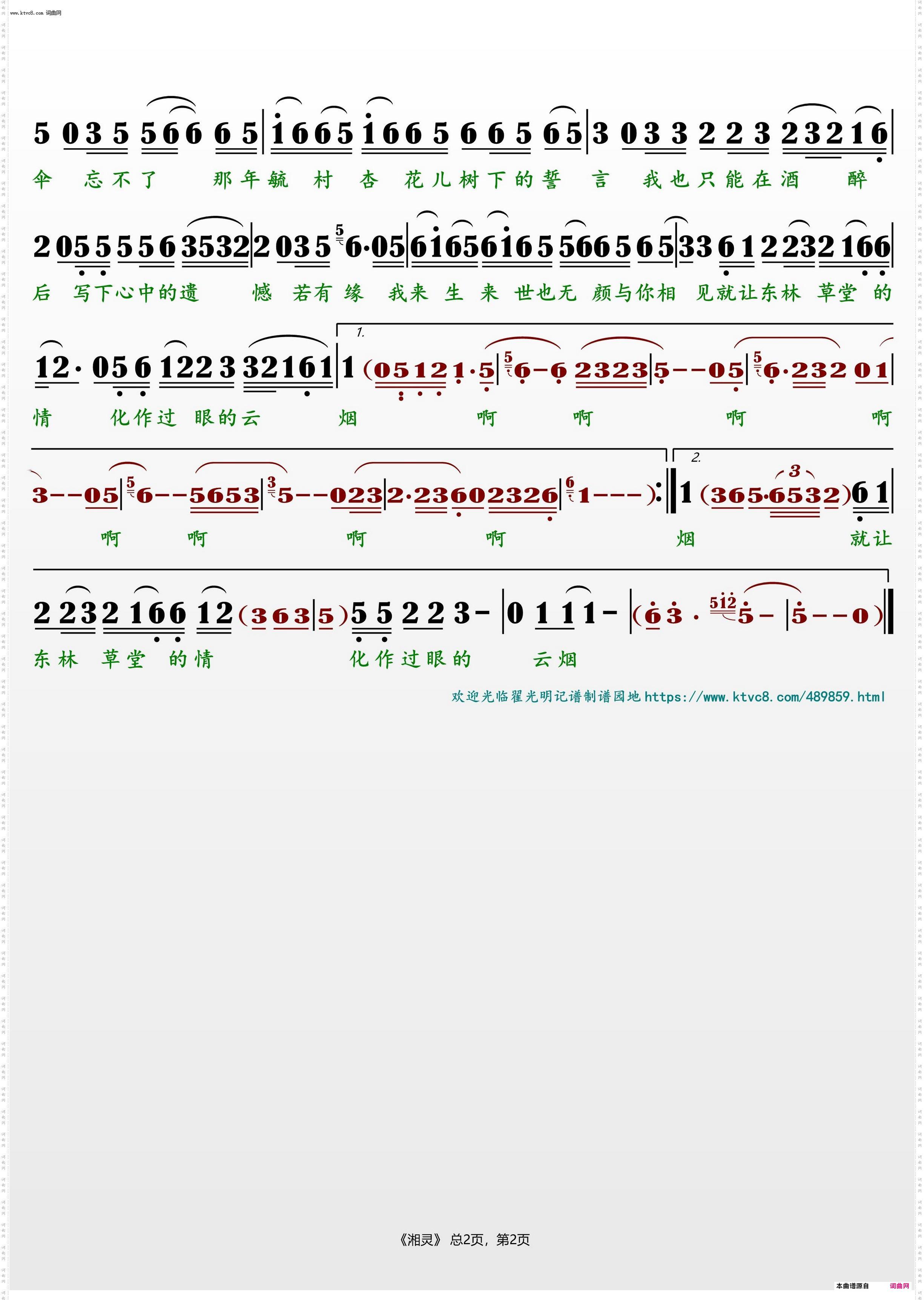 湘灵_演唱：王琪