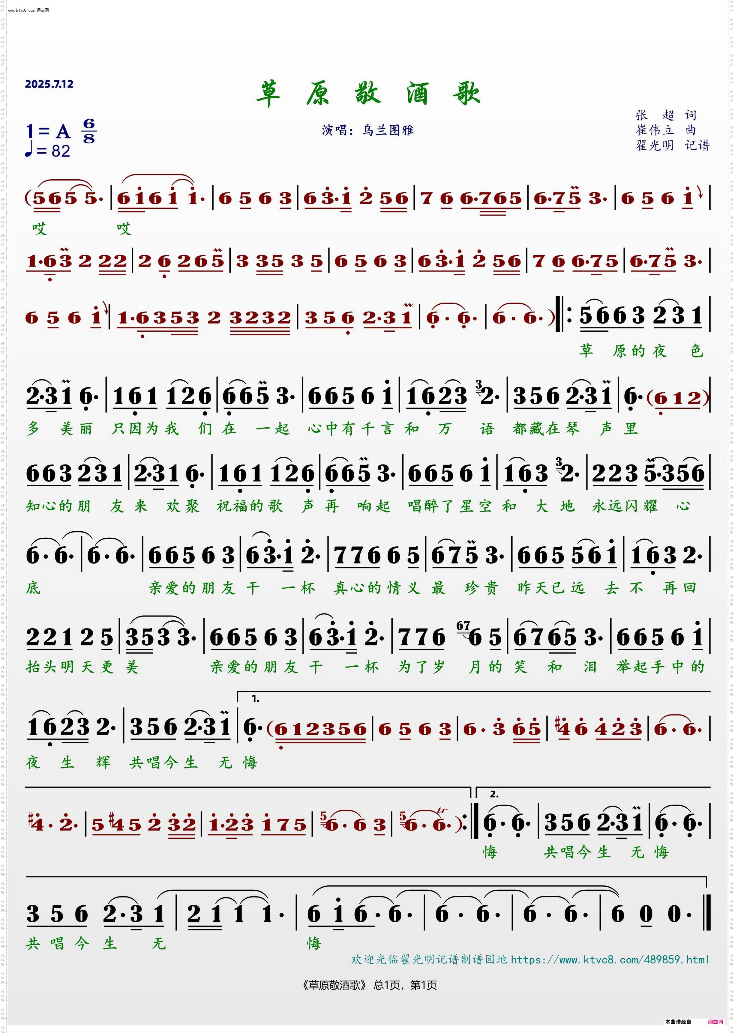 草原敬酒歌_演唱:乌兰图雅