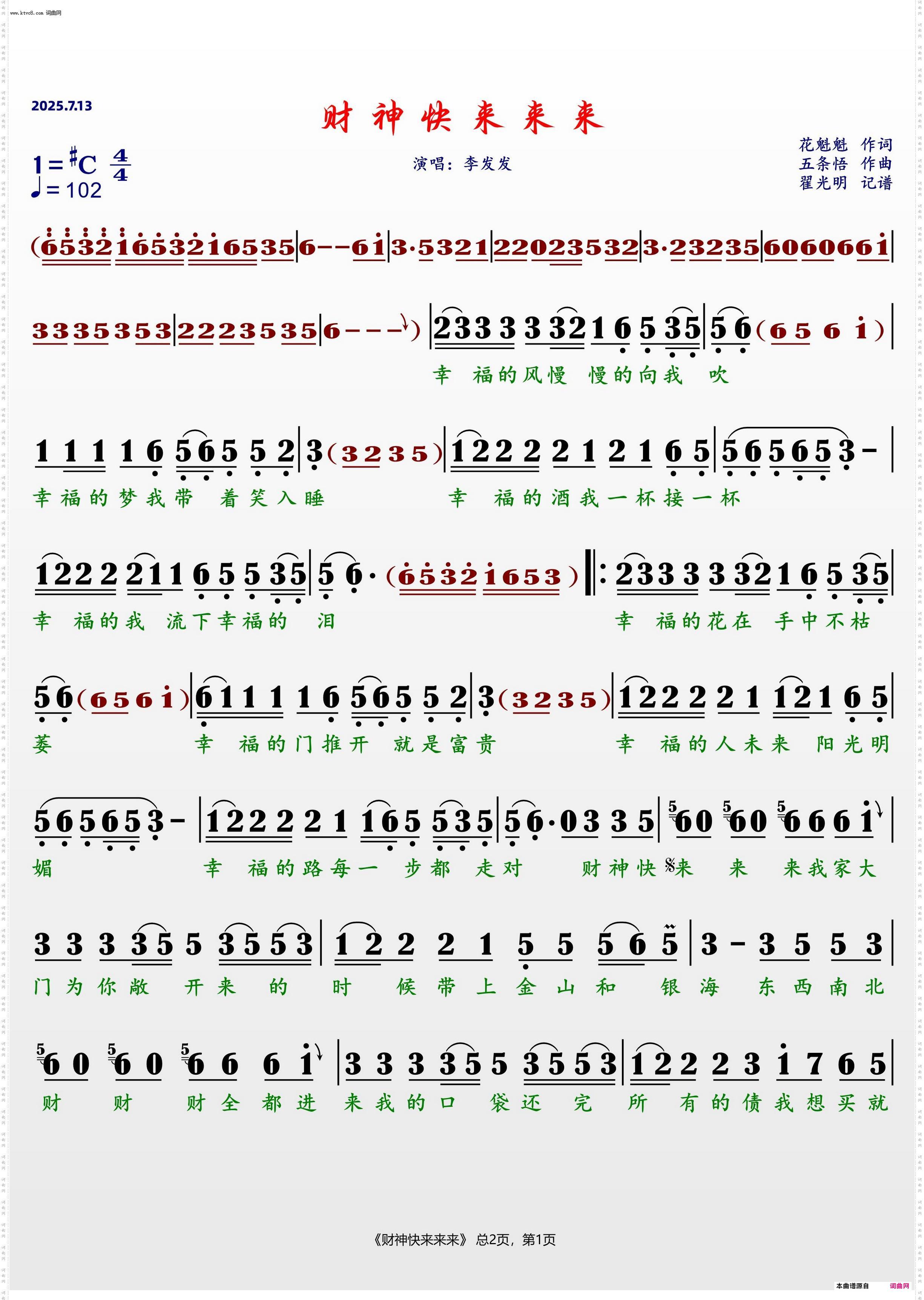 财神快来来来_演唱:李发发