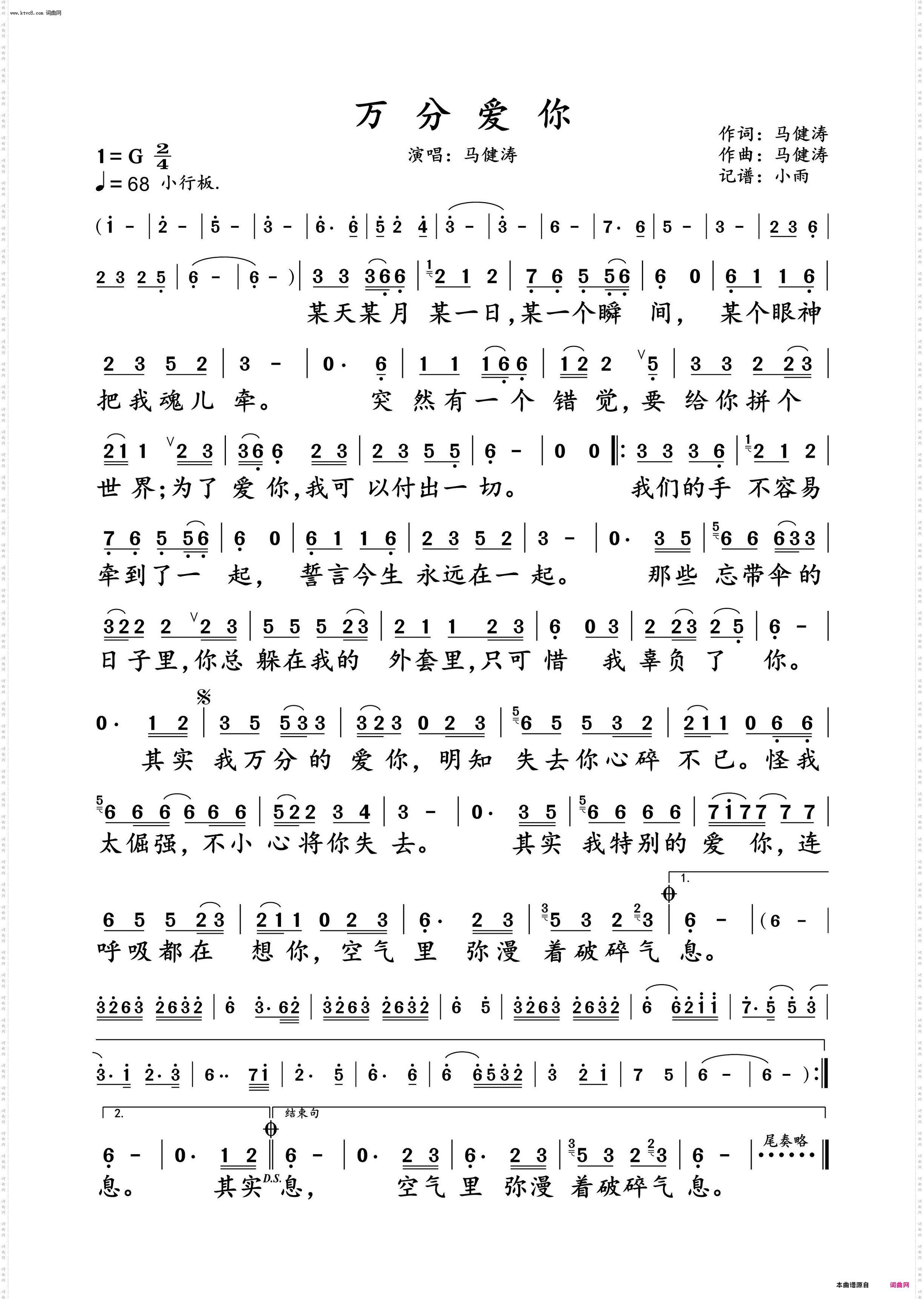万分爱你_马健涛 动态谱