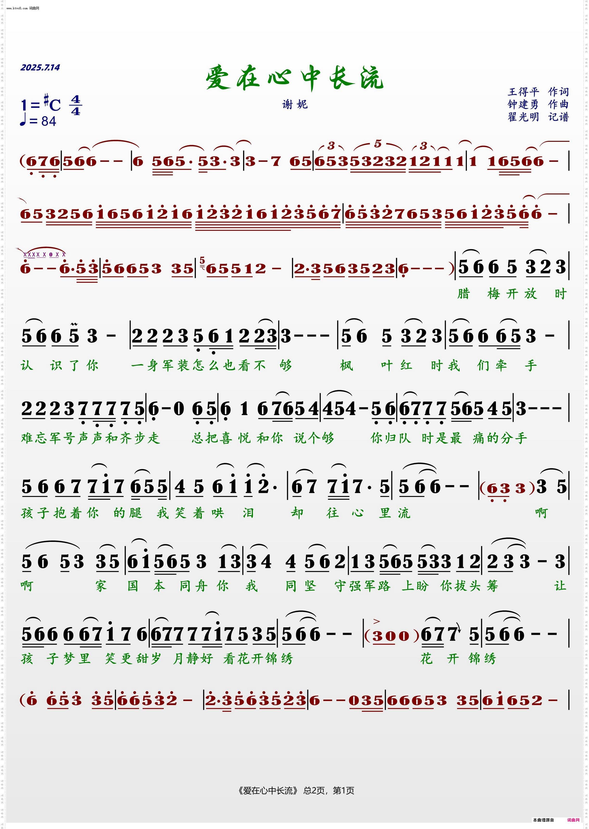 爱在心中长流_谢 妮