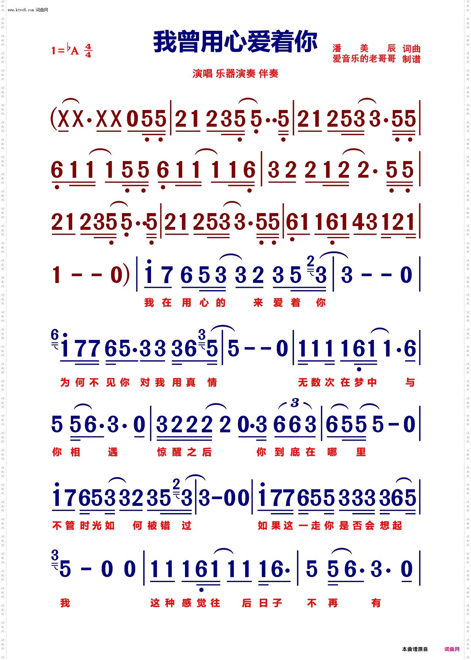我曾用心爱着你 我曾用心爱着你_【动态伴奏曲谱】