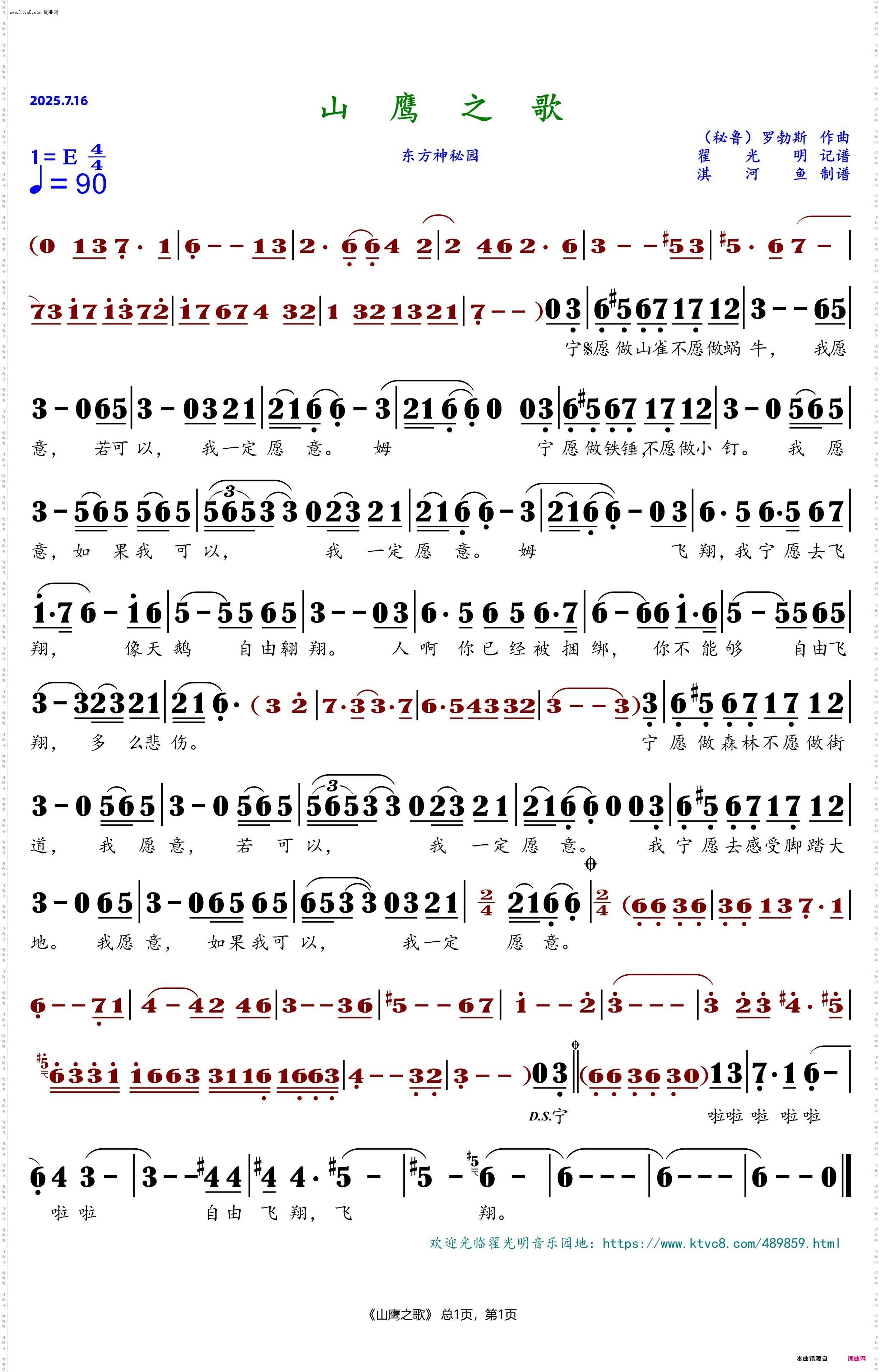 山鹰之歌_东方神秘园