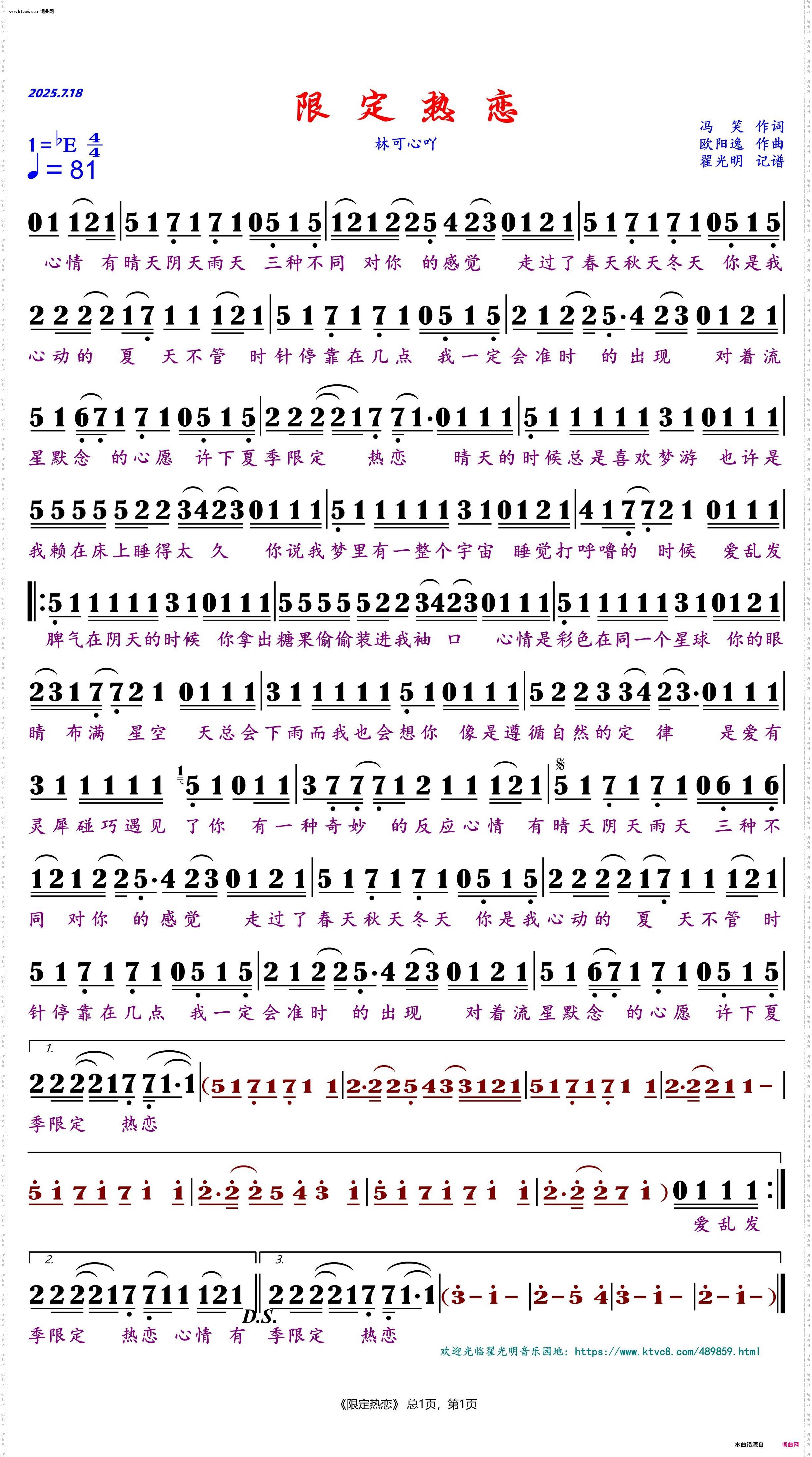 限定热恋_林可心吖