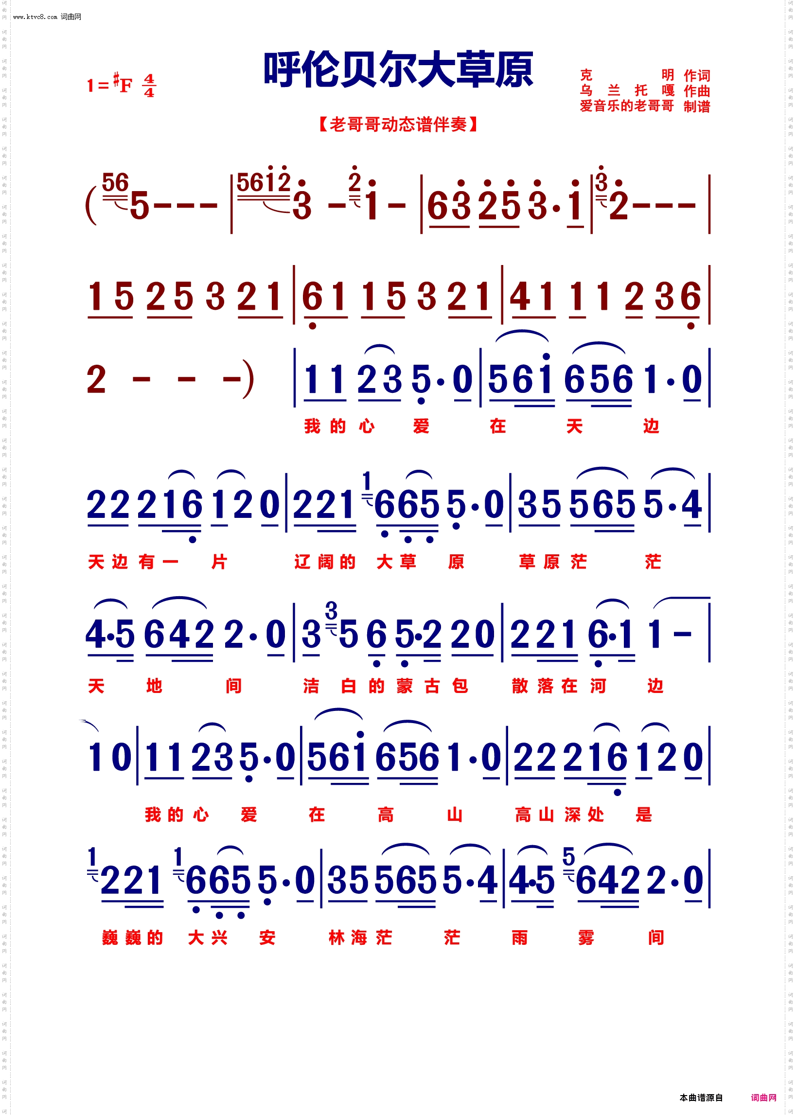 呼伦贝尔大草原