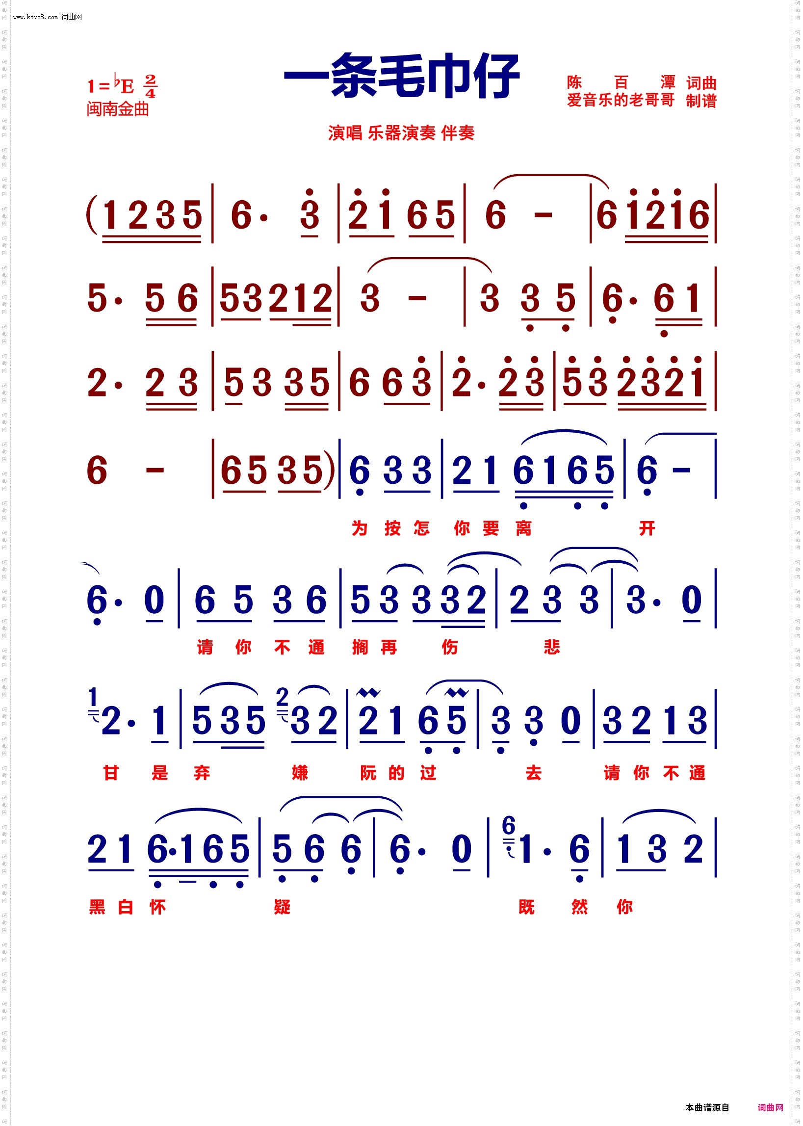 一条毛巾仔 一条毛巾仔_闽南语【动态伴奏简谱】
