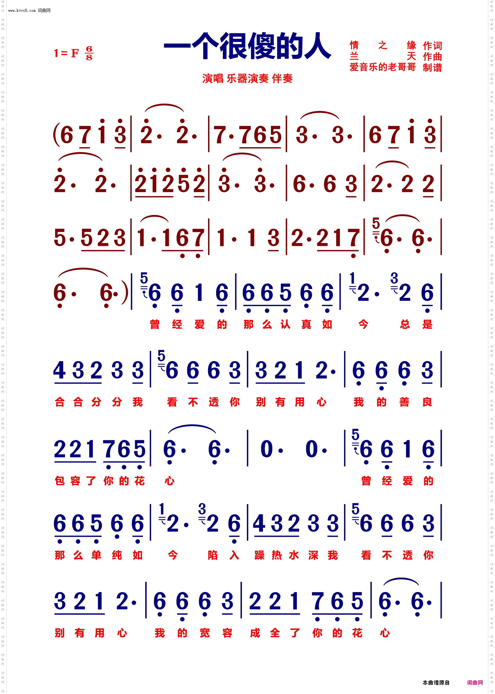 一个很傻的人 一个很傻的人_【动态伴奏曲谱】