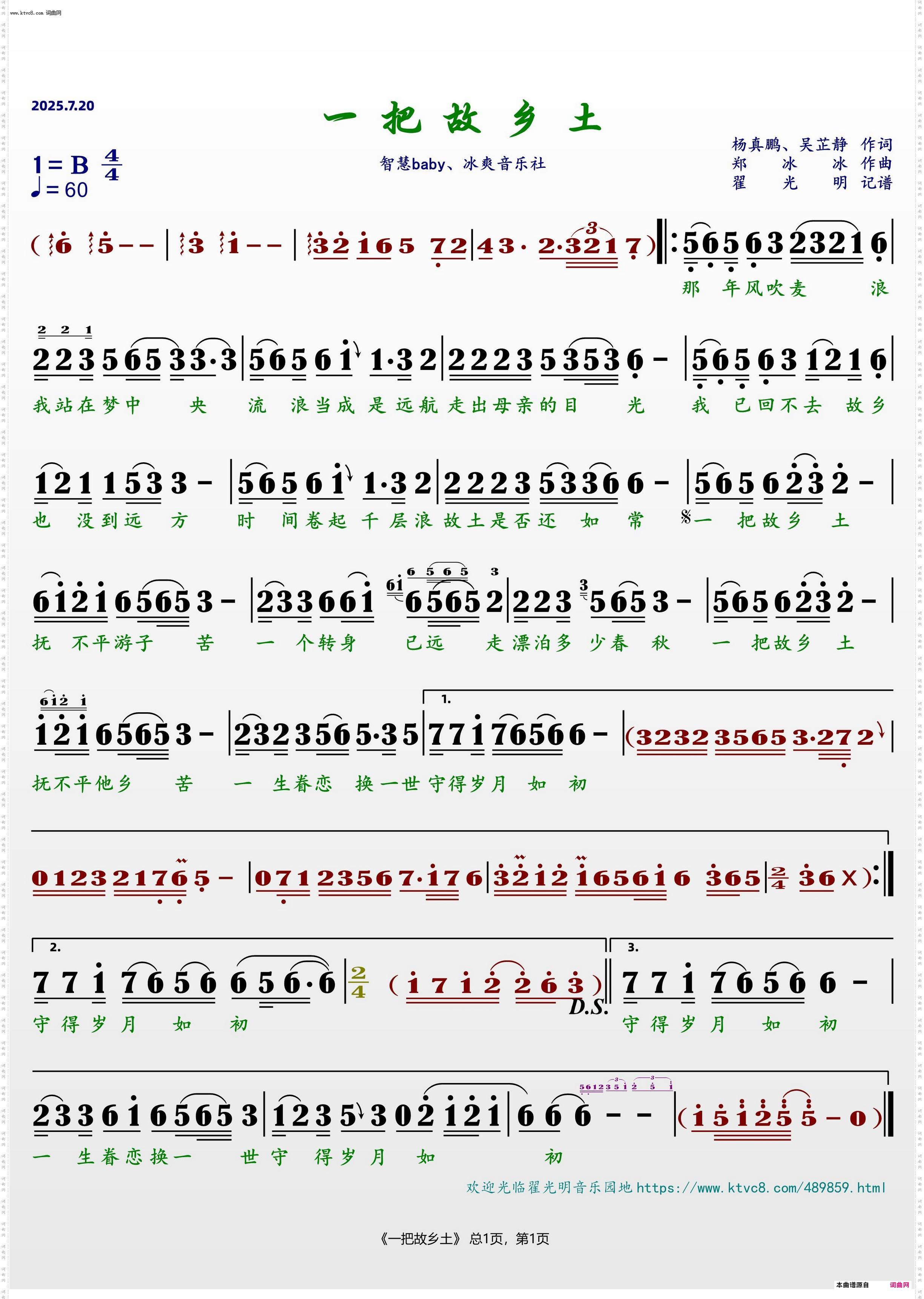 一把故乡土_智慧baby、冰爽音乐社
