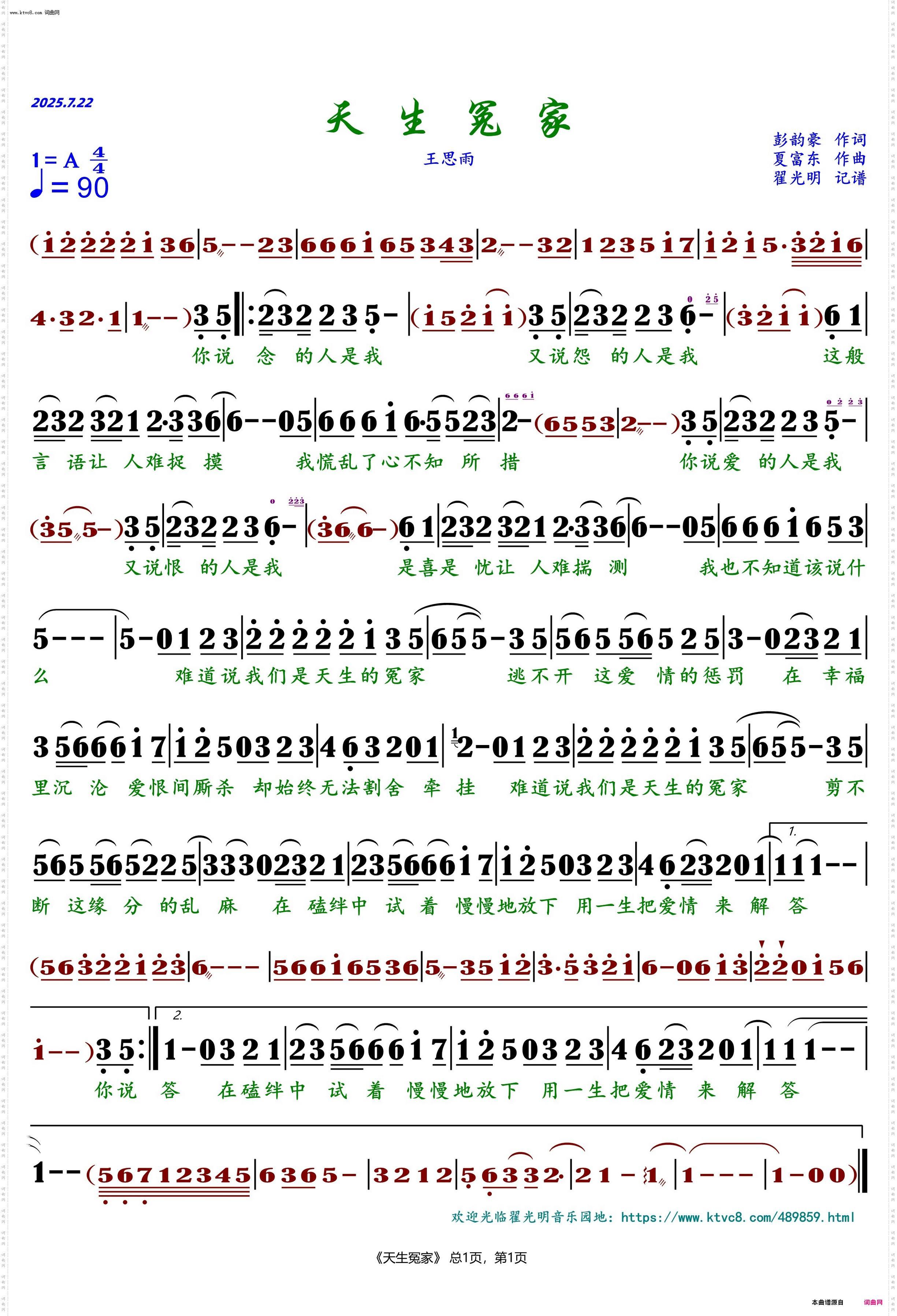 天生冤家_王思雨