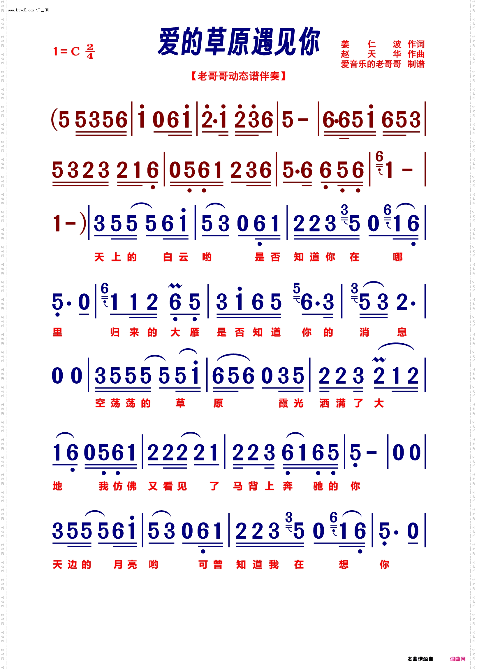 爱的草原遇见你 爱的草原遇见你_【动态伴奏曲谱】