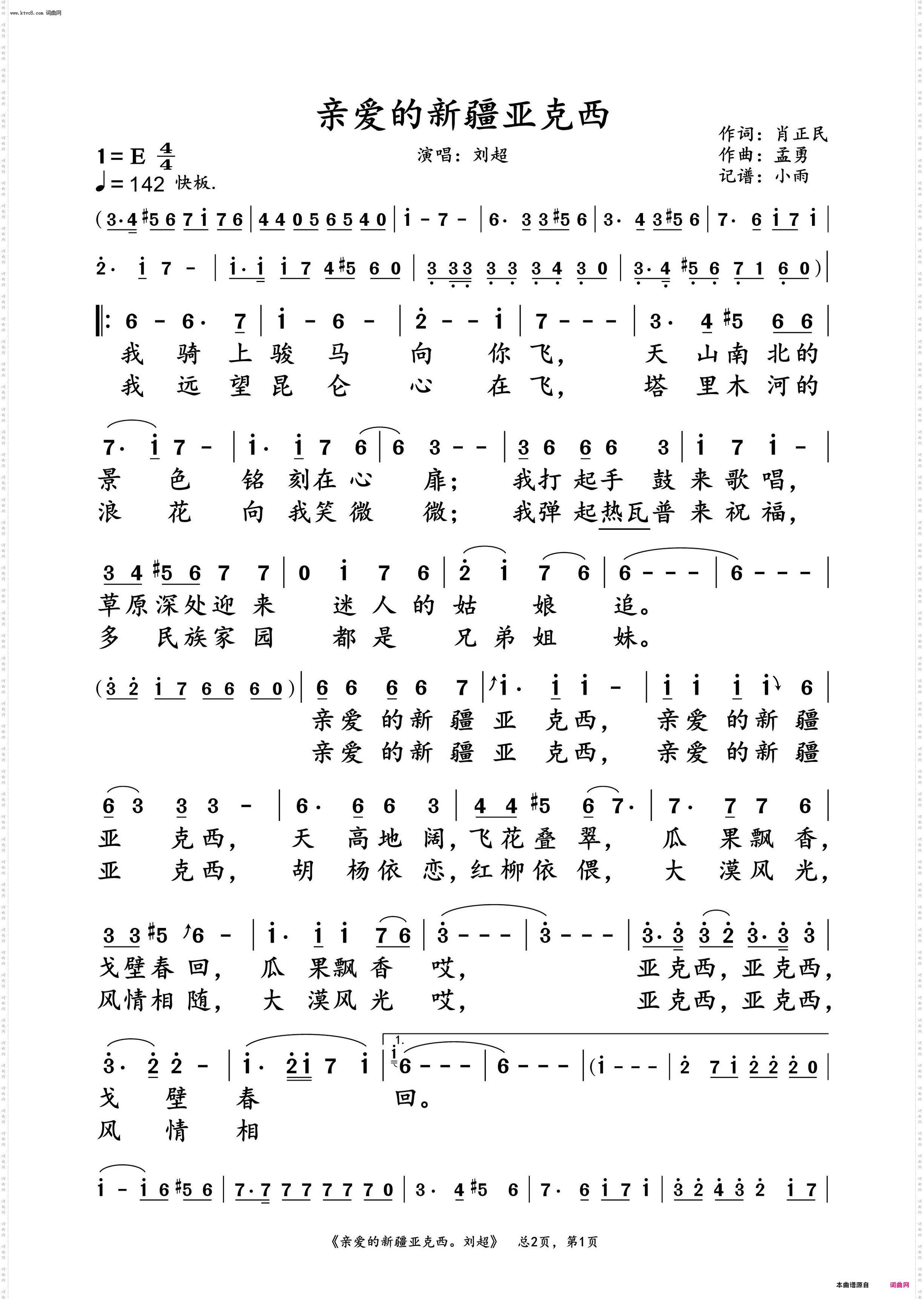 亲爱的新疆亚克西_刘超 动态谱