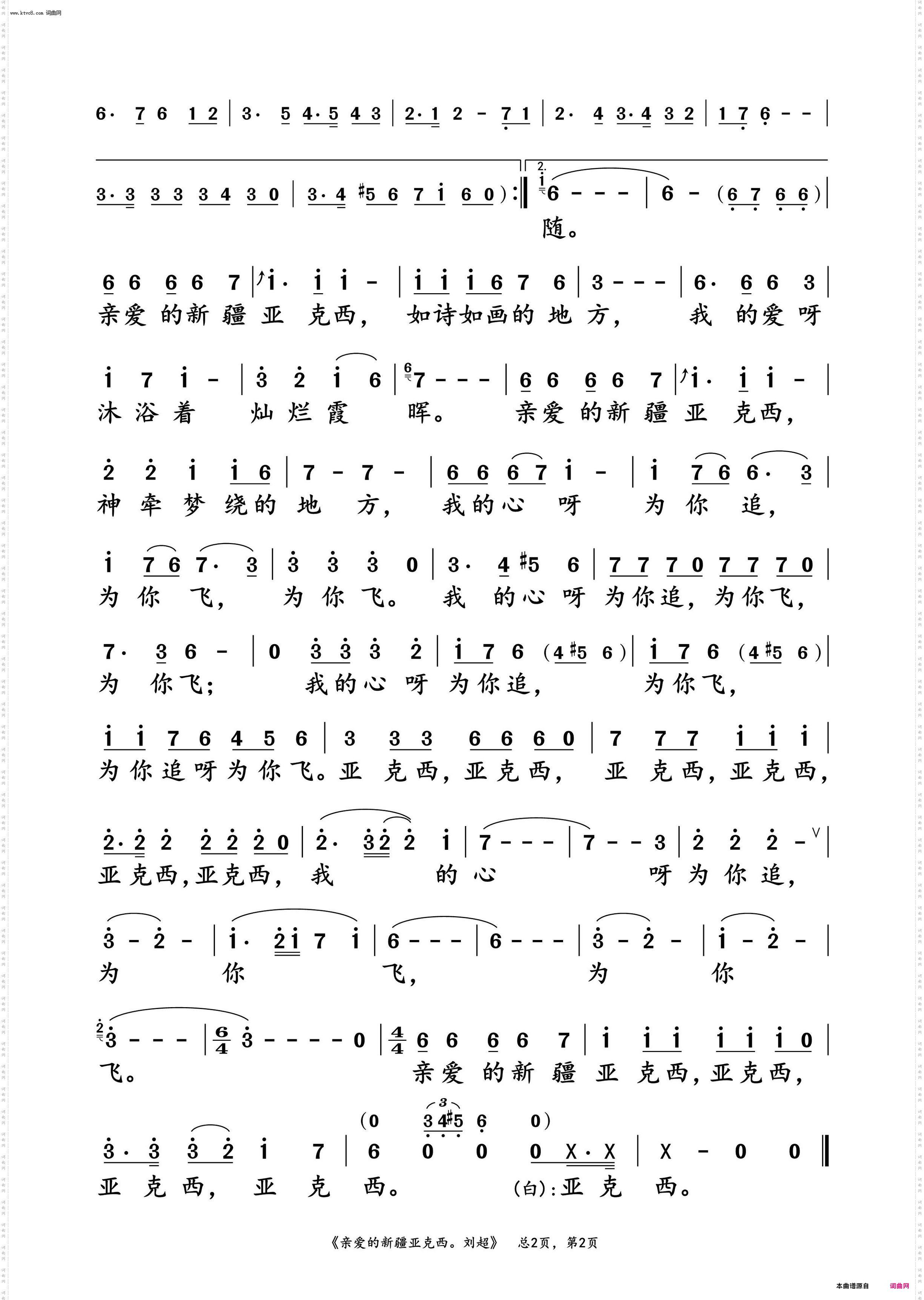 亲爱的新疆亚克西_刘超 动态谱