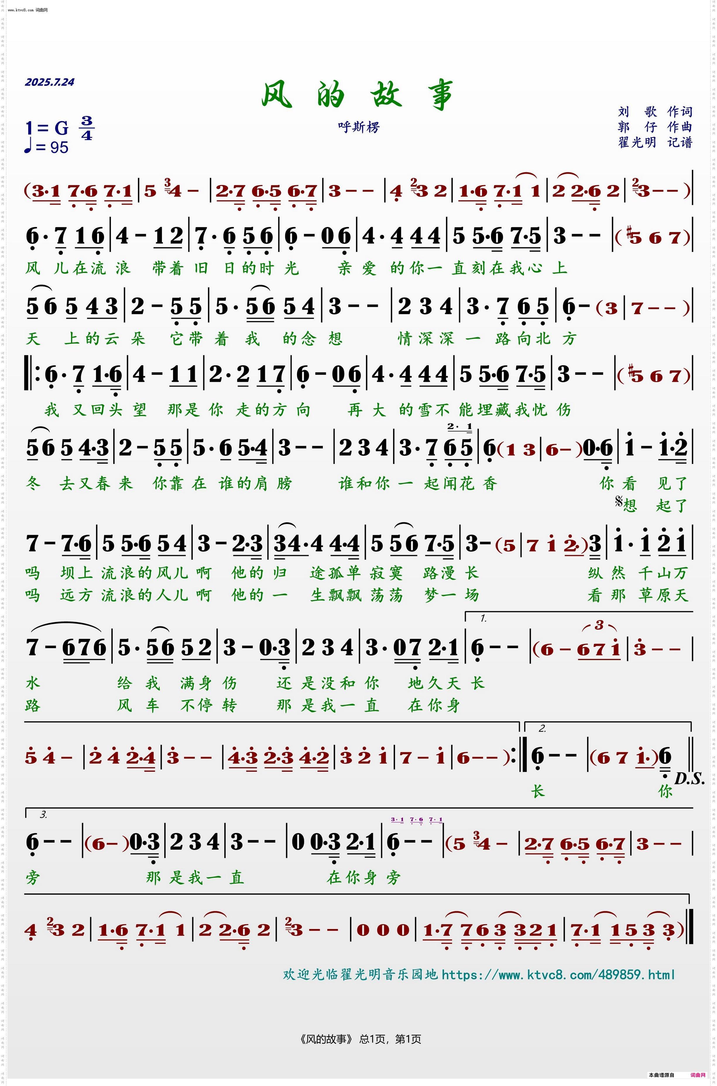 风的故事_呼斯楞