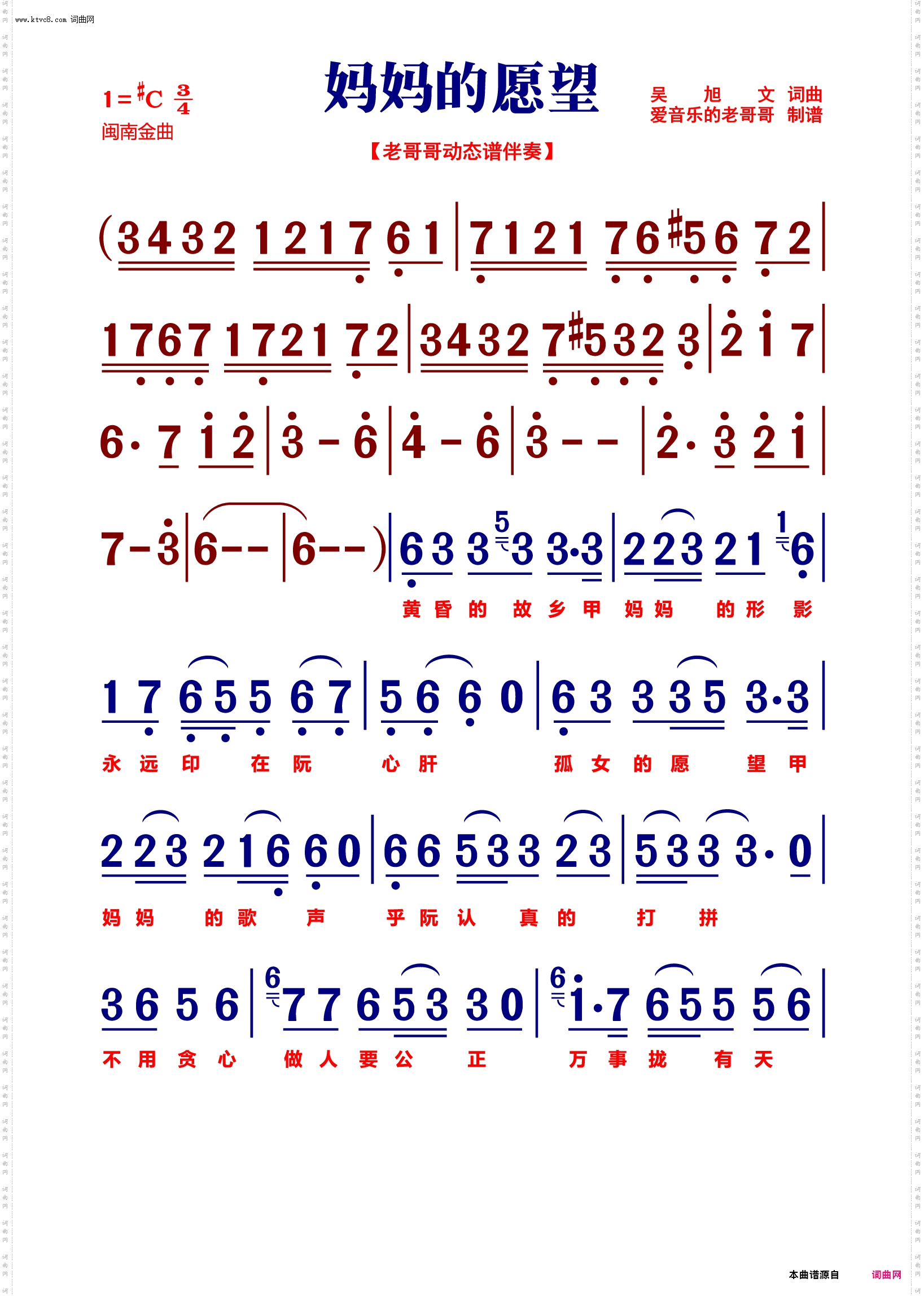 妈妈的愿望_闽南语【动态伴奏简谱】