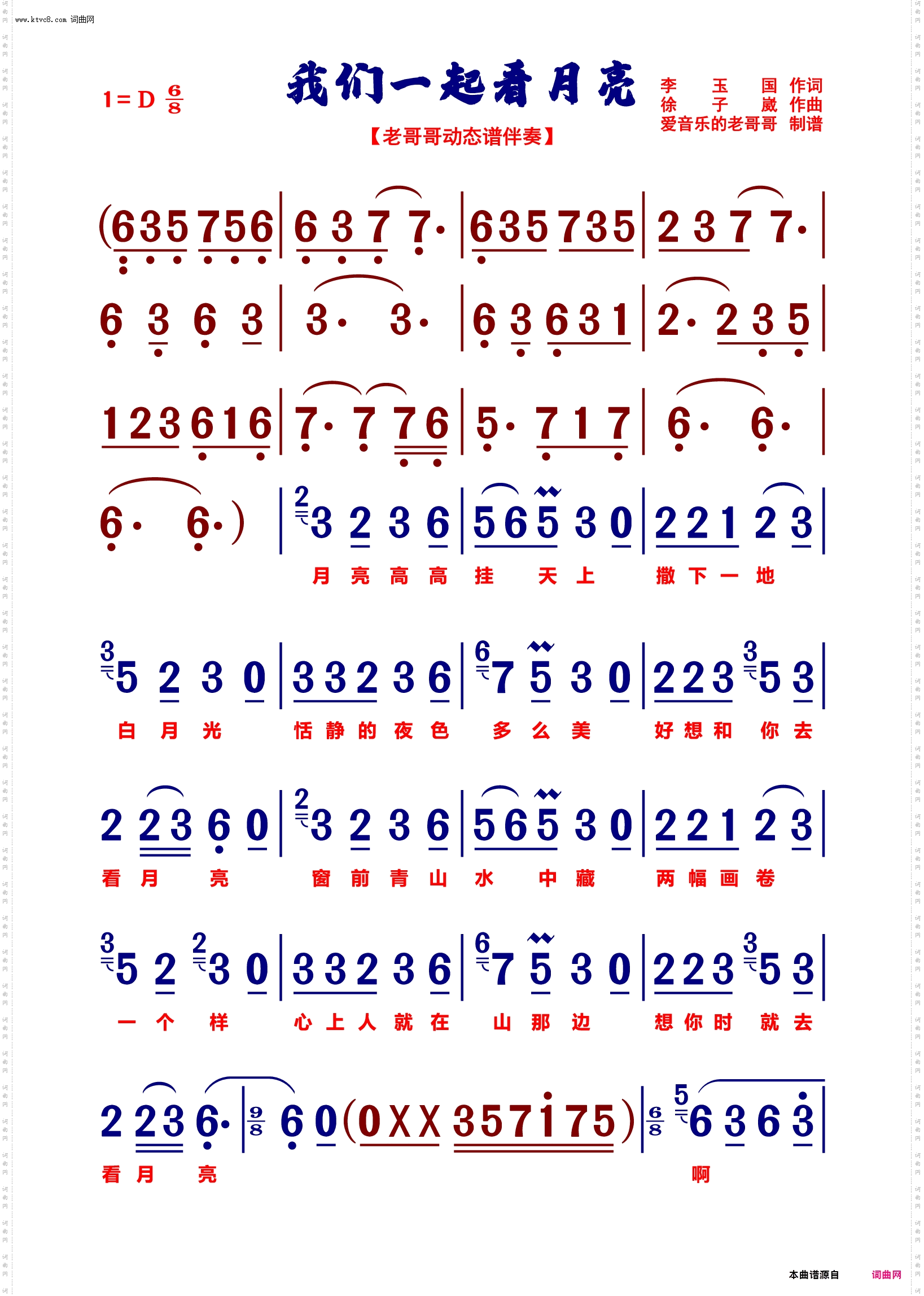我们一起看月亮 我们一起看月亮_【动态伴奏曲谱】