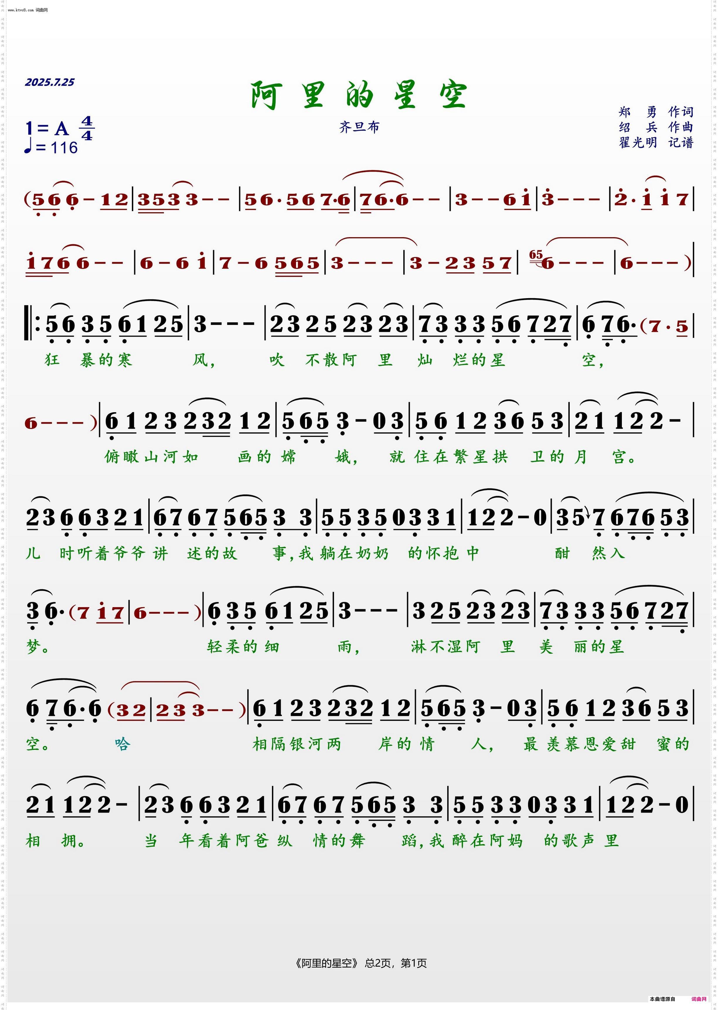 阿里的星空_齐旦布