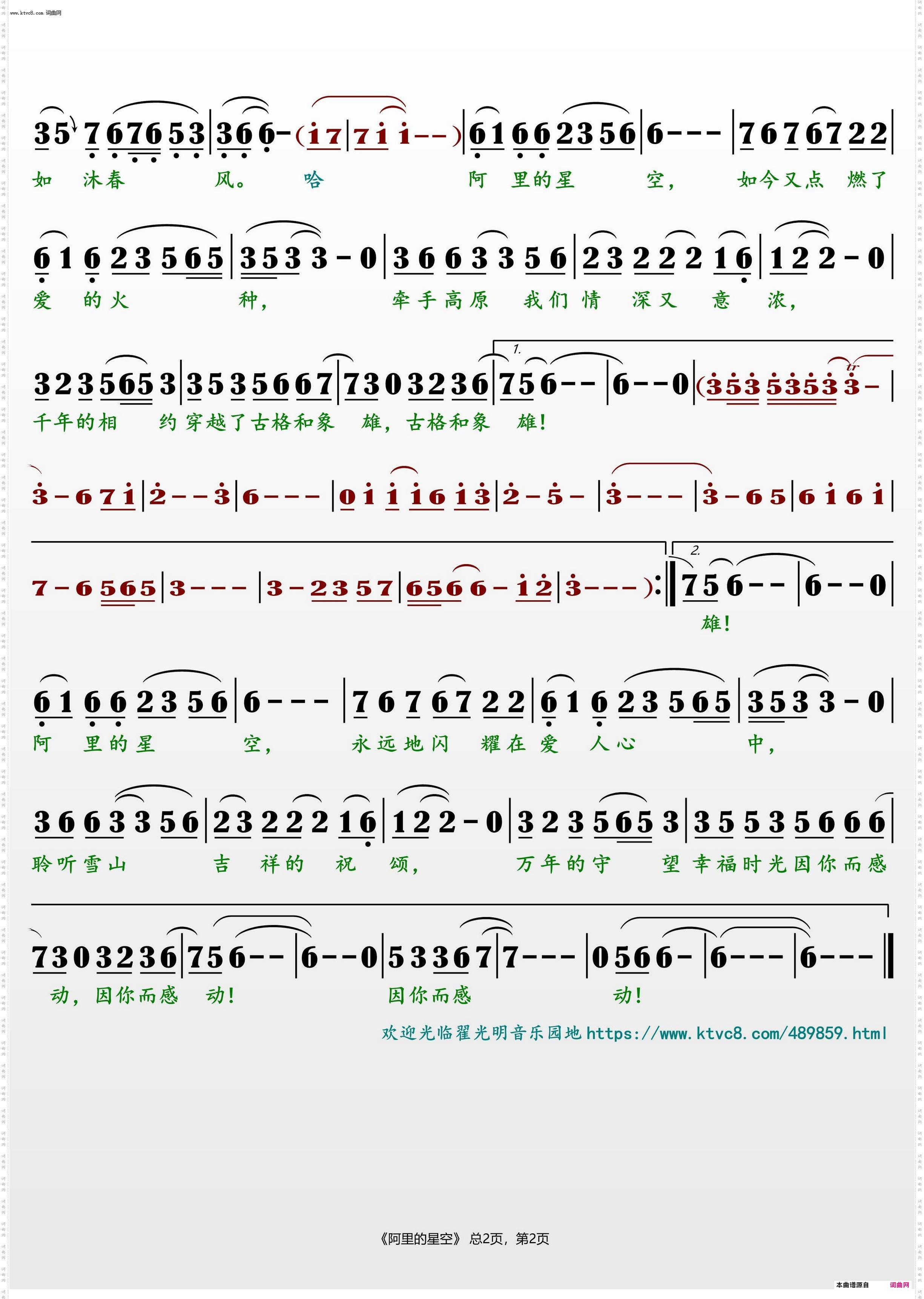 阿里的星空_齐旦布