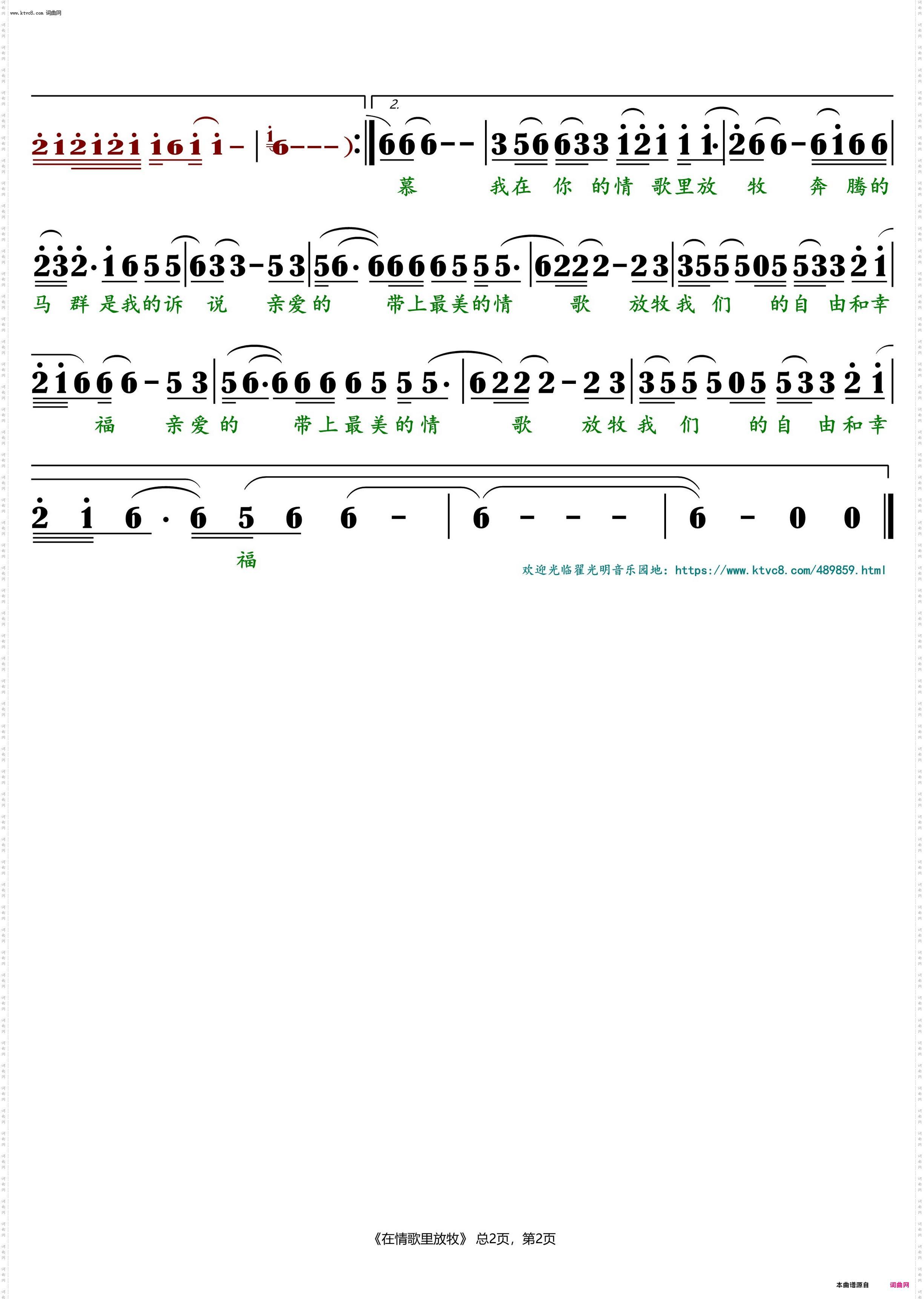 在情歌里放牧_萨日娜