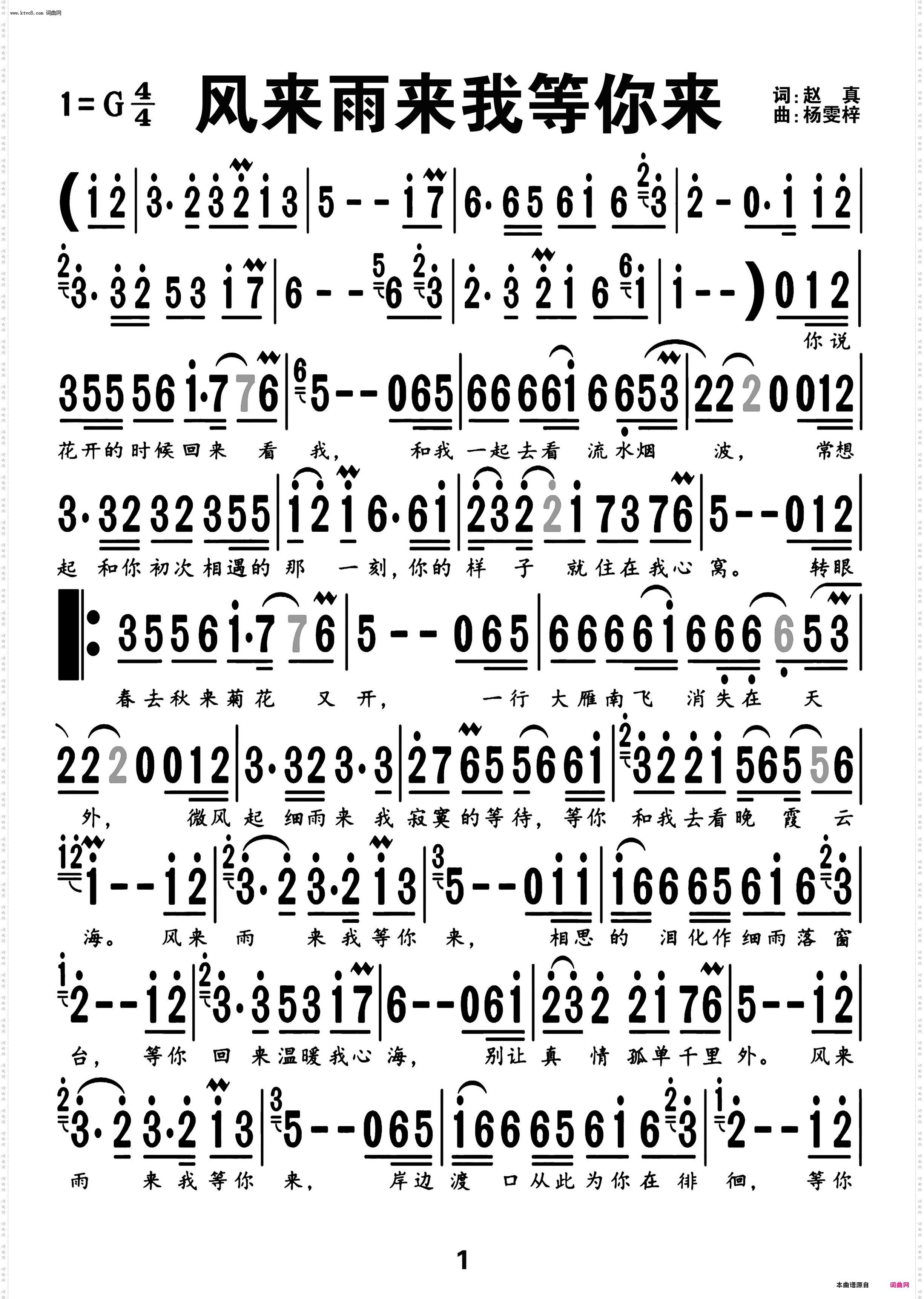 风来雨来我等你来 风来雨来我等你来_编号-657