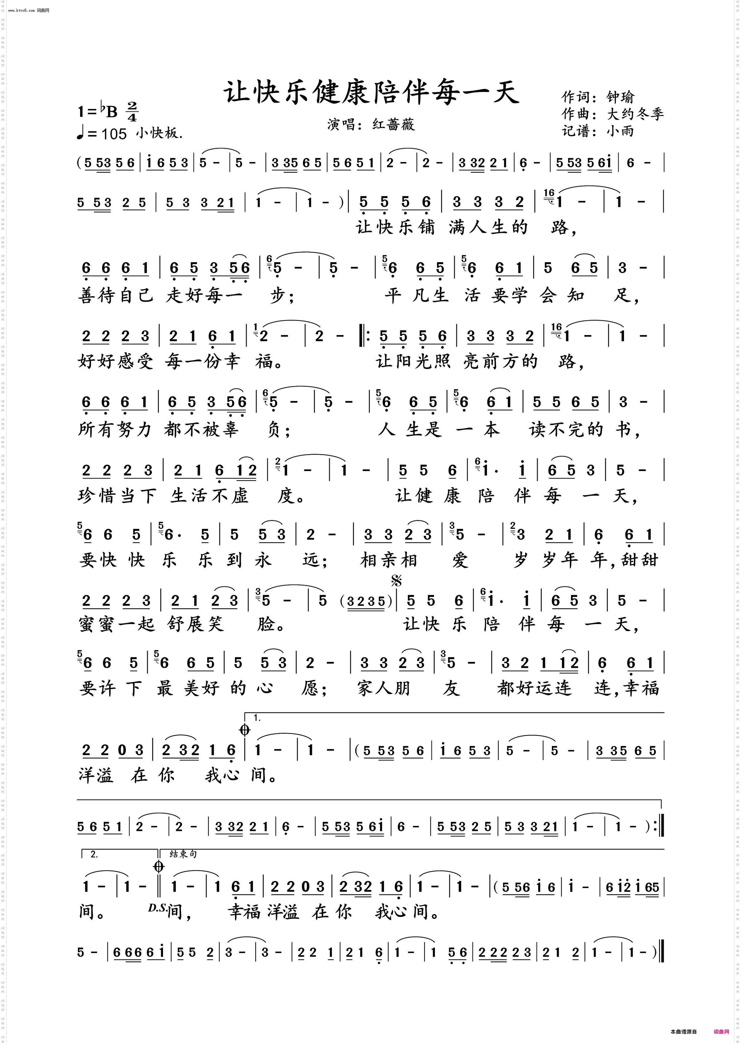 让快乐健康陪伴每一天_红蔷薇 动态谱