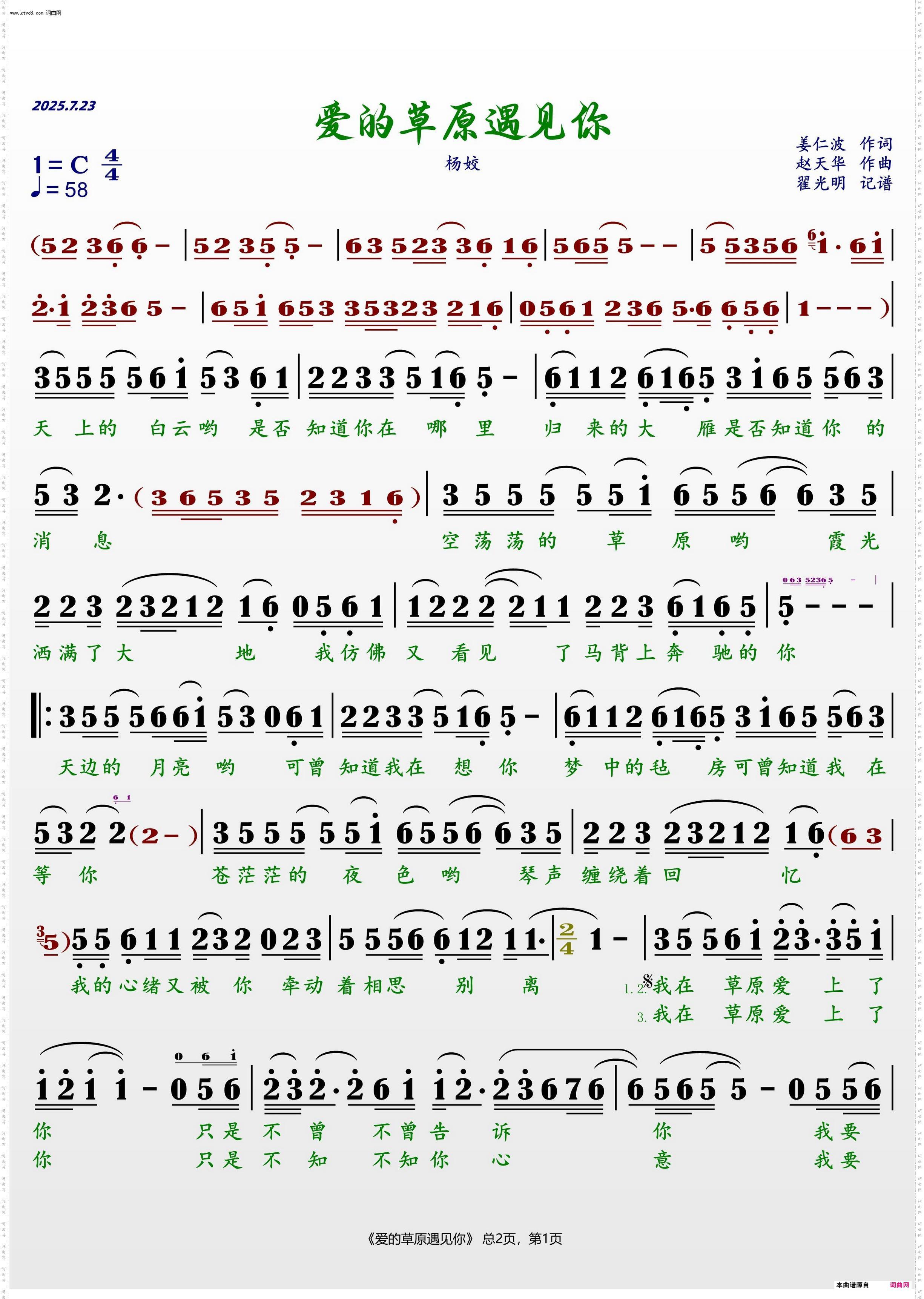 爱的草原遇见你_杨姣