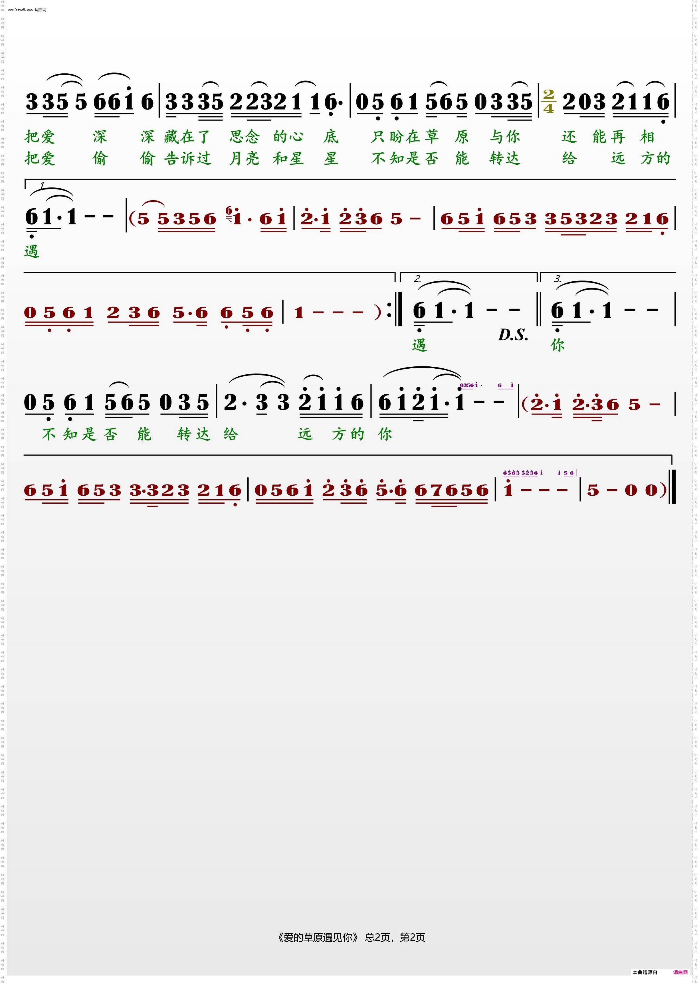 爱的草原遇见你_杨姣