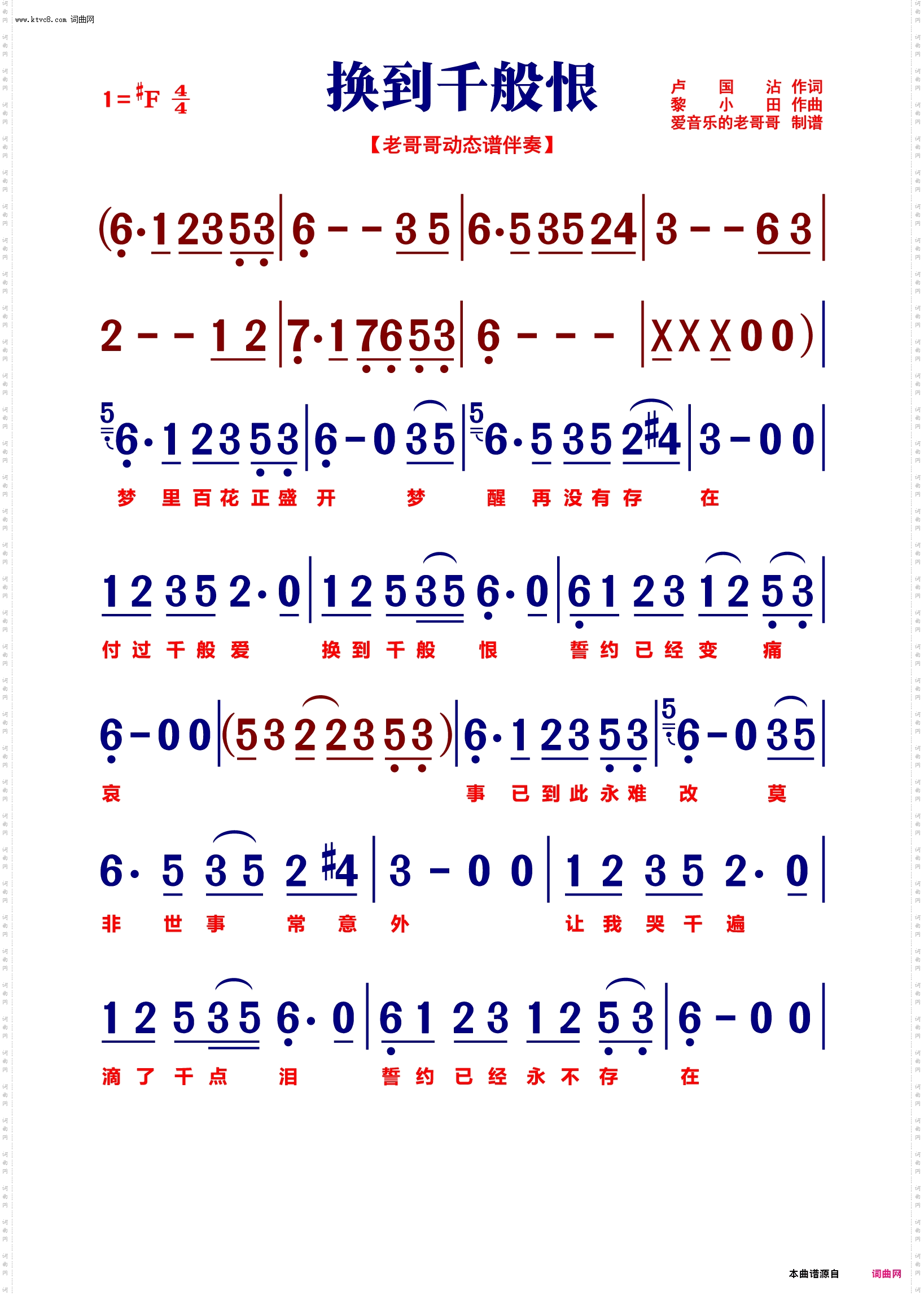 换到千般恨 换到千般恨_【动态伴奏曲谱】