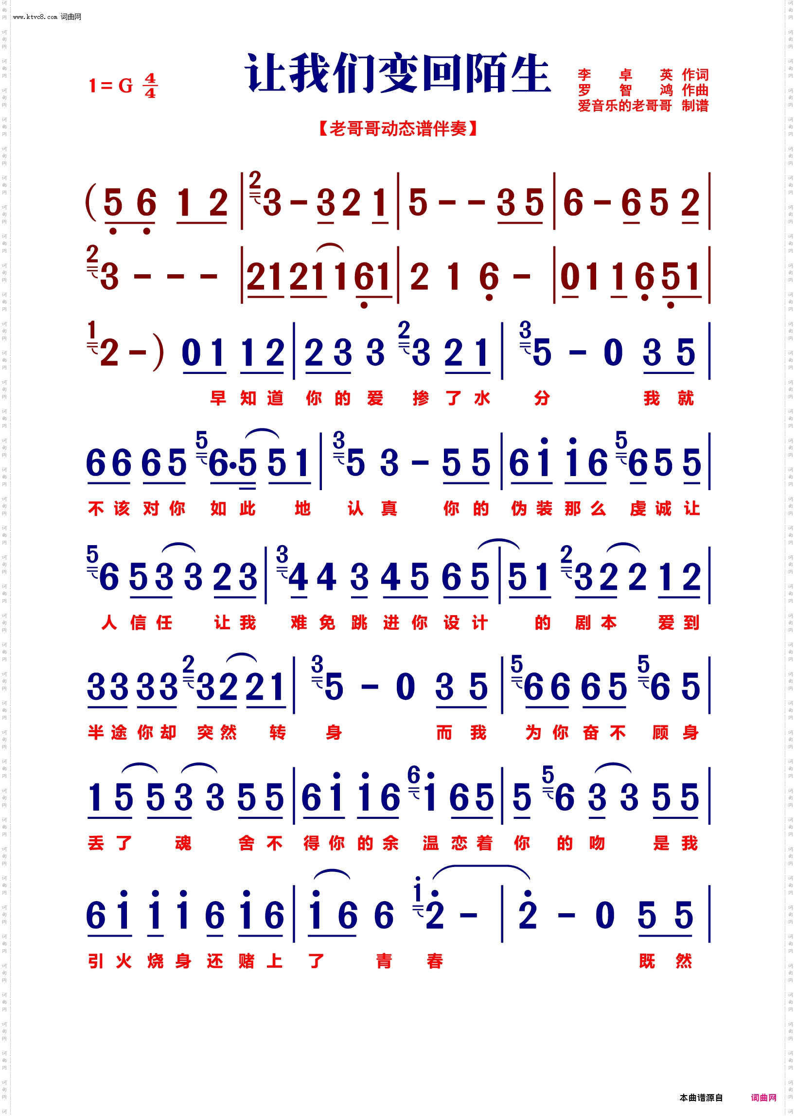 让我们变回陌生 让我们变回陌生_【动态伴奏曲谱】