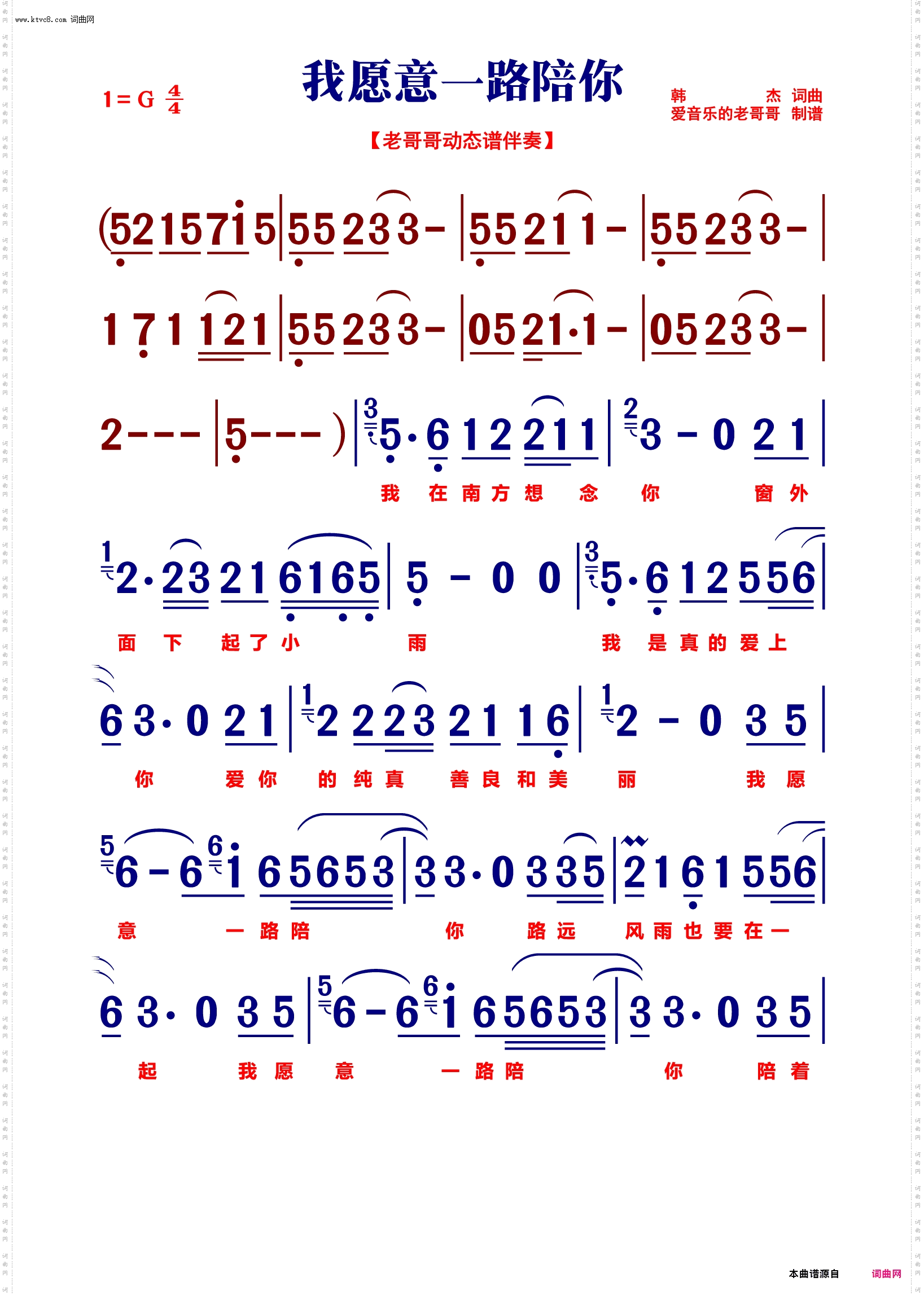 我愿意一路陪你