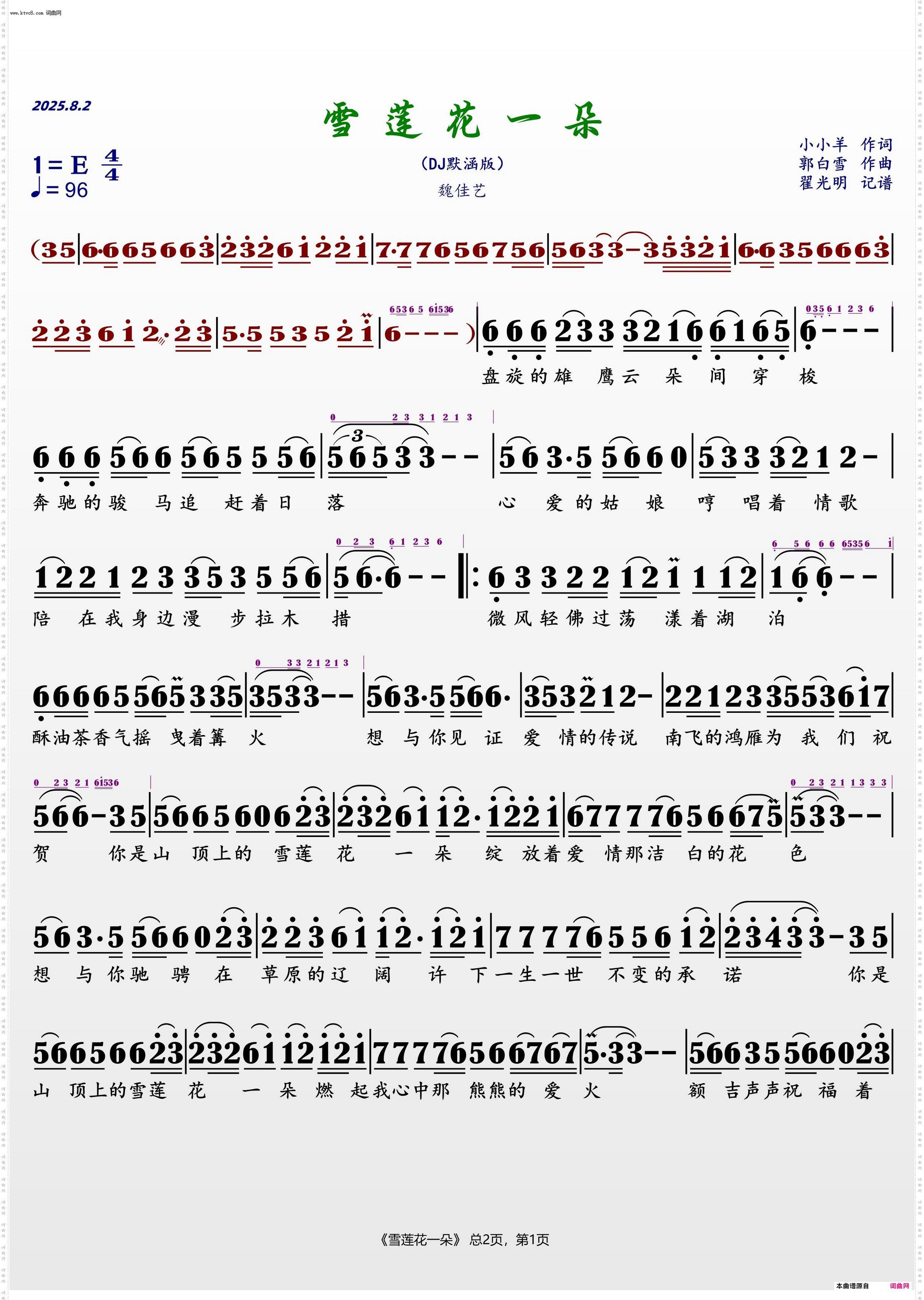 雪莲花一朵_DJ默涵版魏佳艺