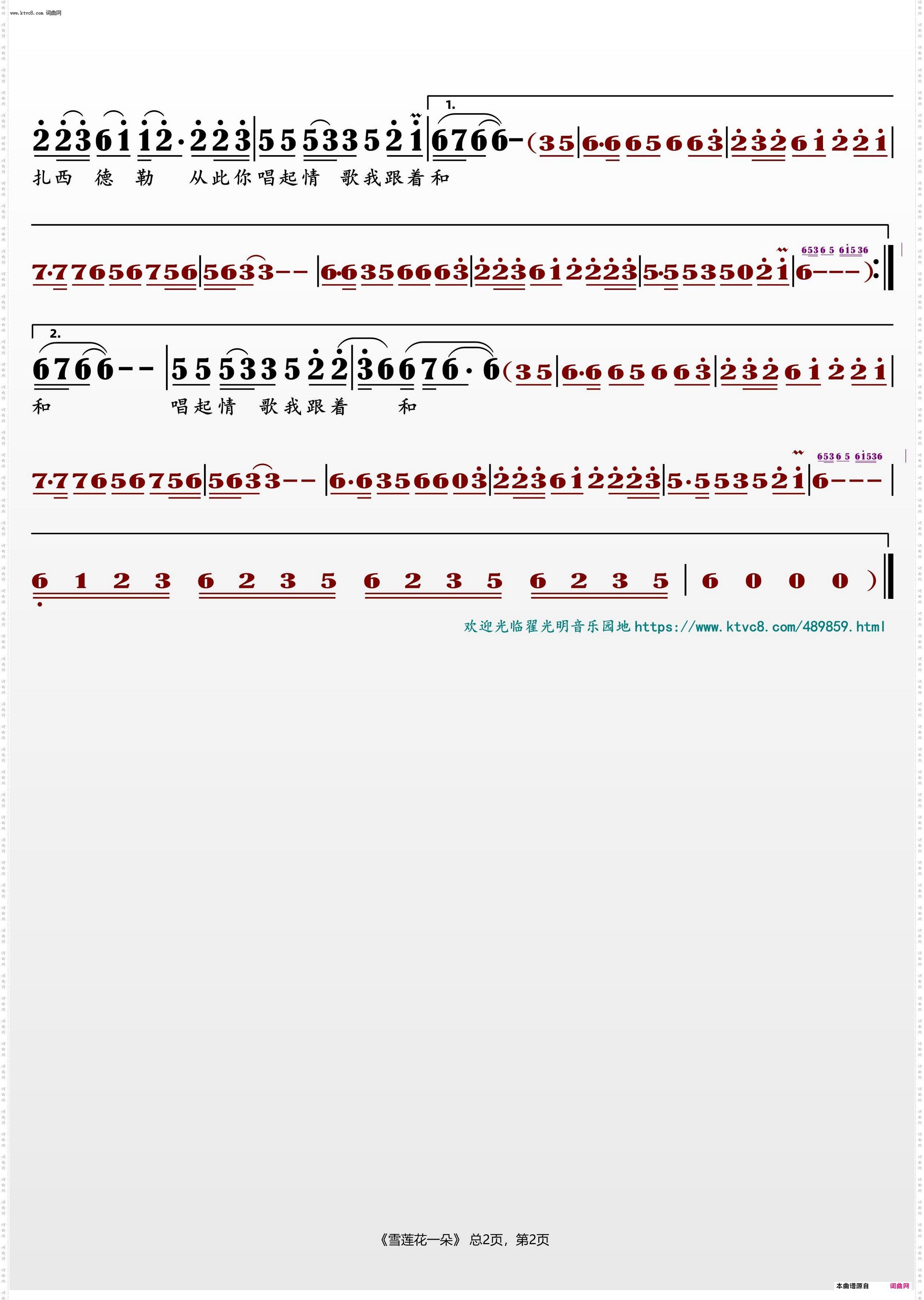 雪莲花一朵_DJ默涵版魏佳艺
