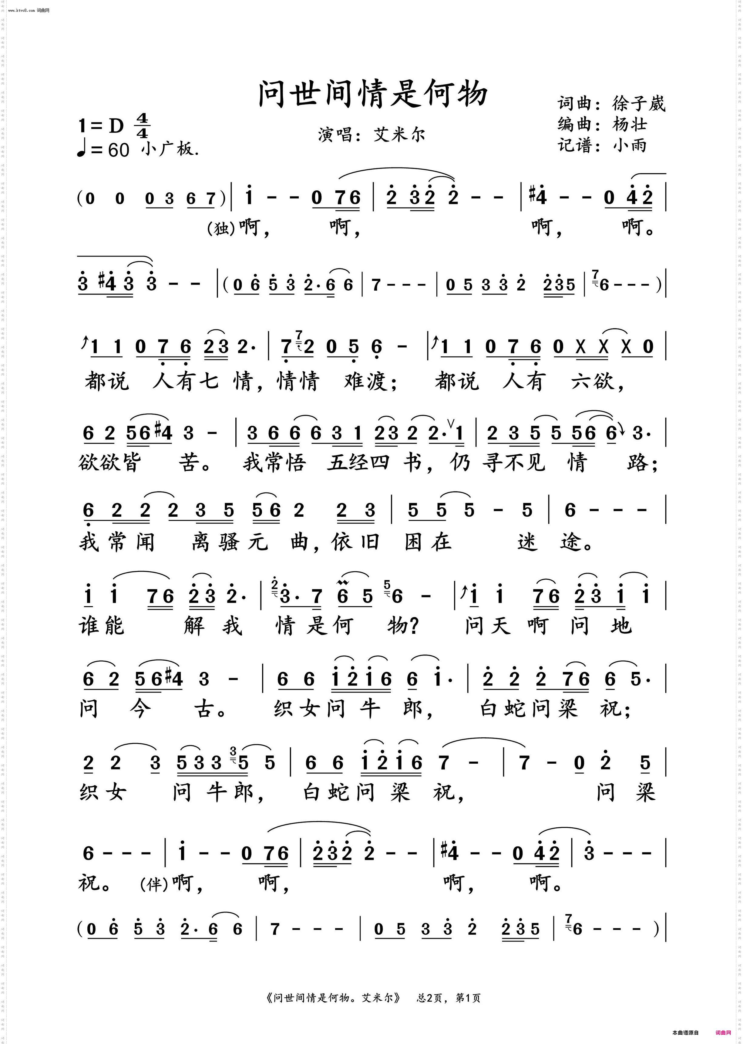 问世间情是何物_艾米尔 动态谱