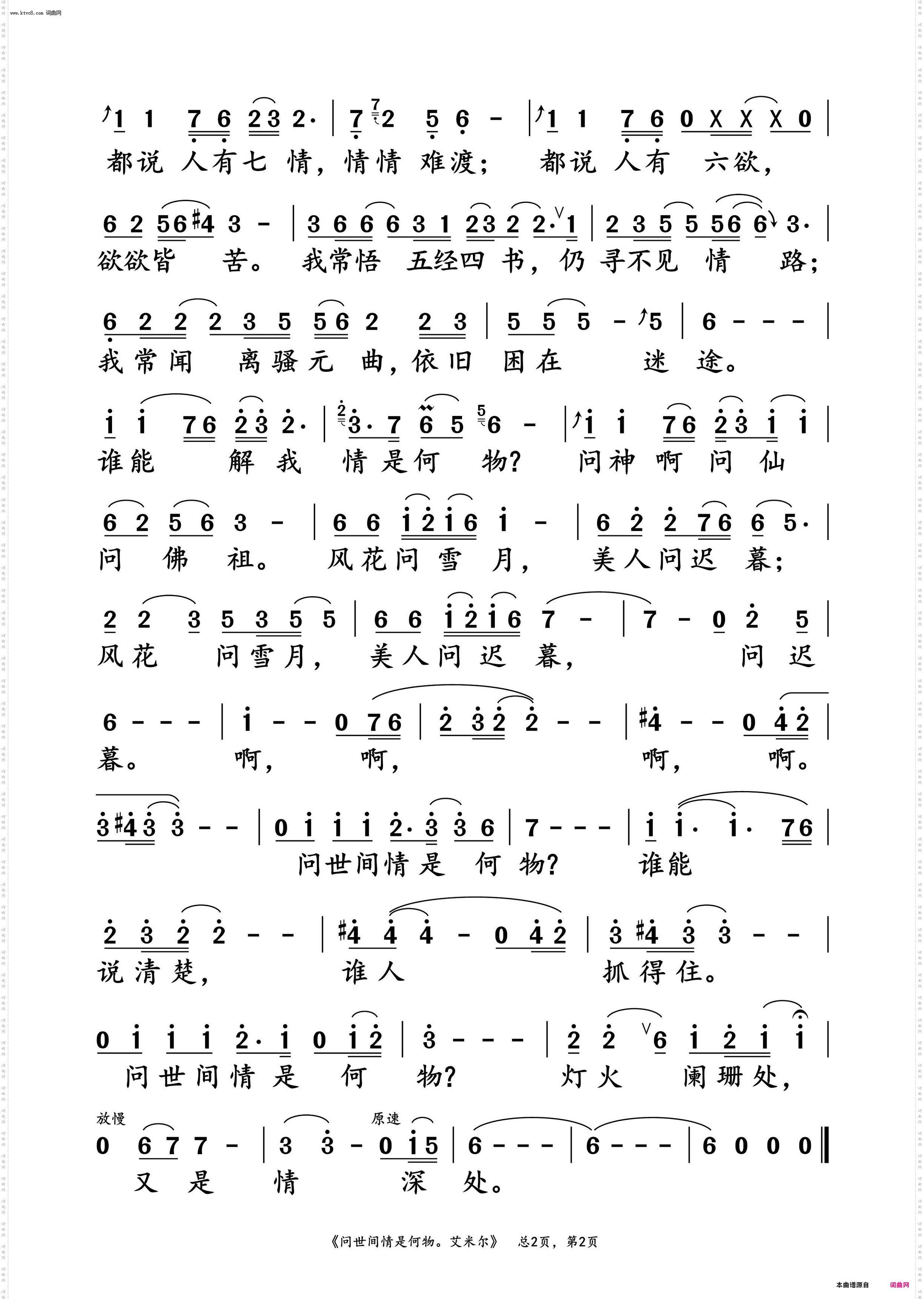 问世间情是何物_艾米尔 动态谱