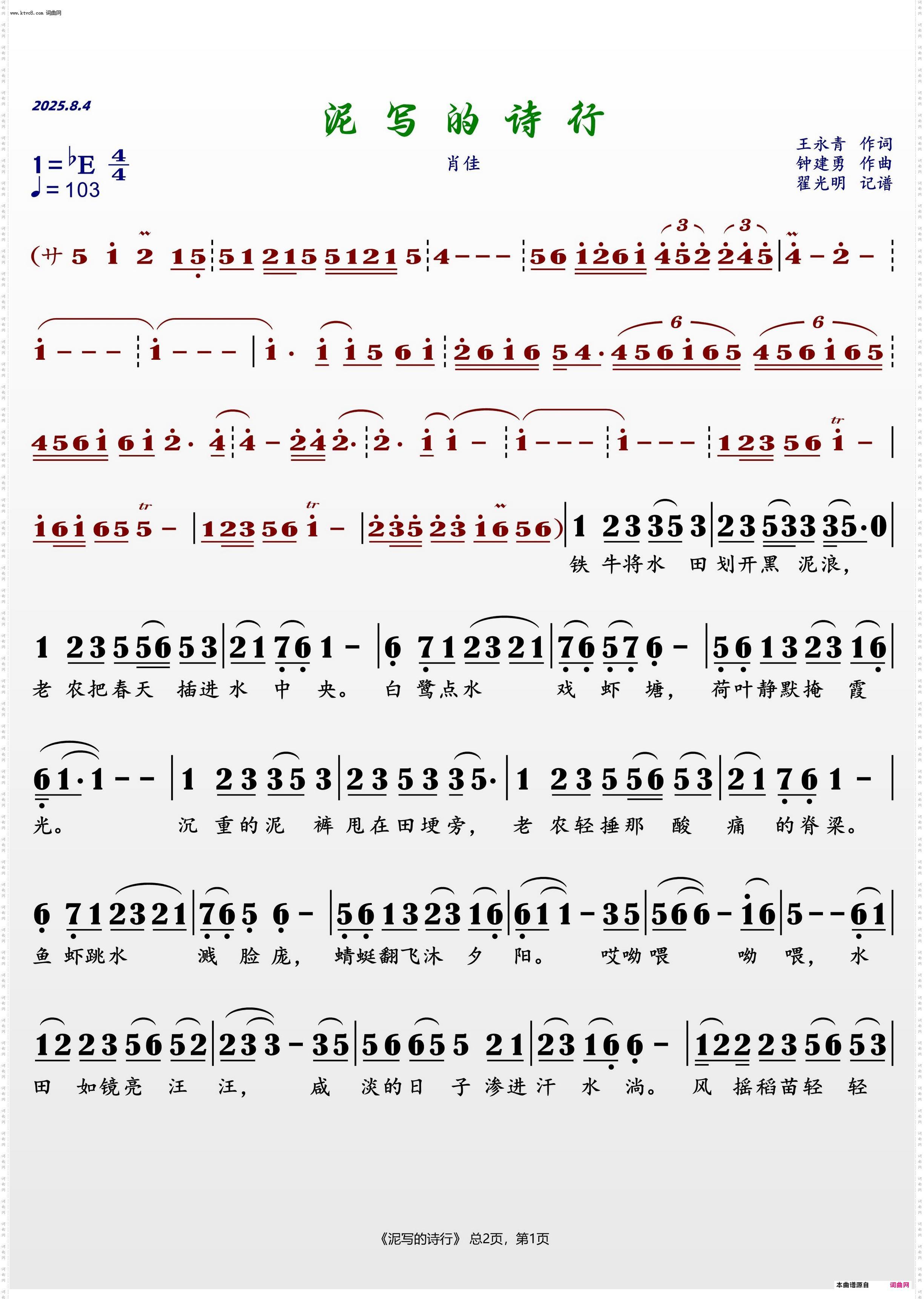 泥写的诗行_肖佳