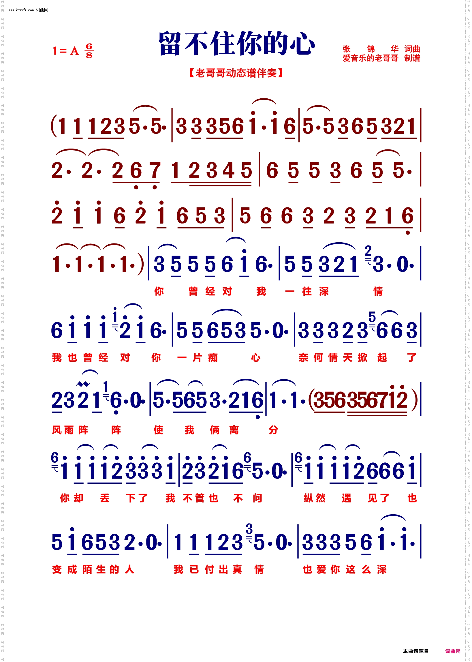 留不住你的心 留不住你的心_【动态伴奏曲谱】