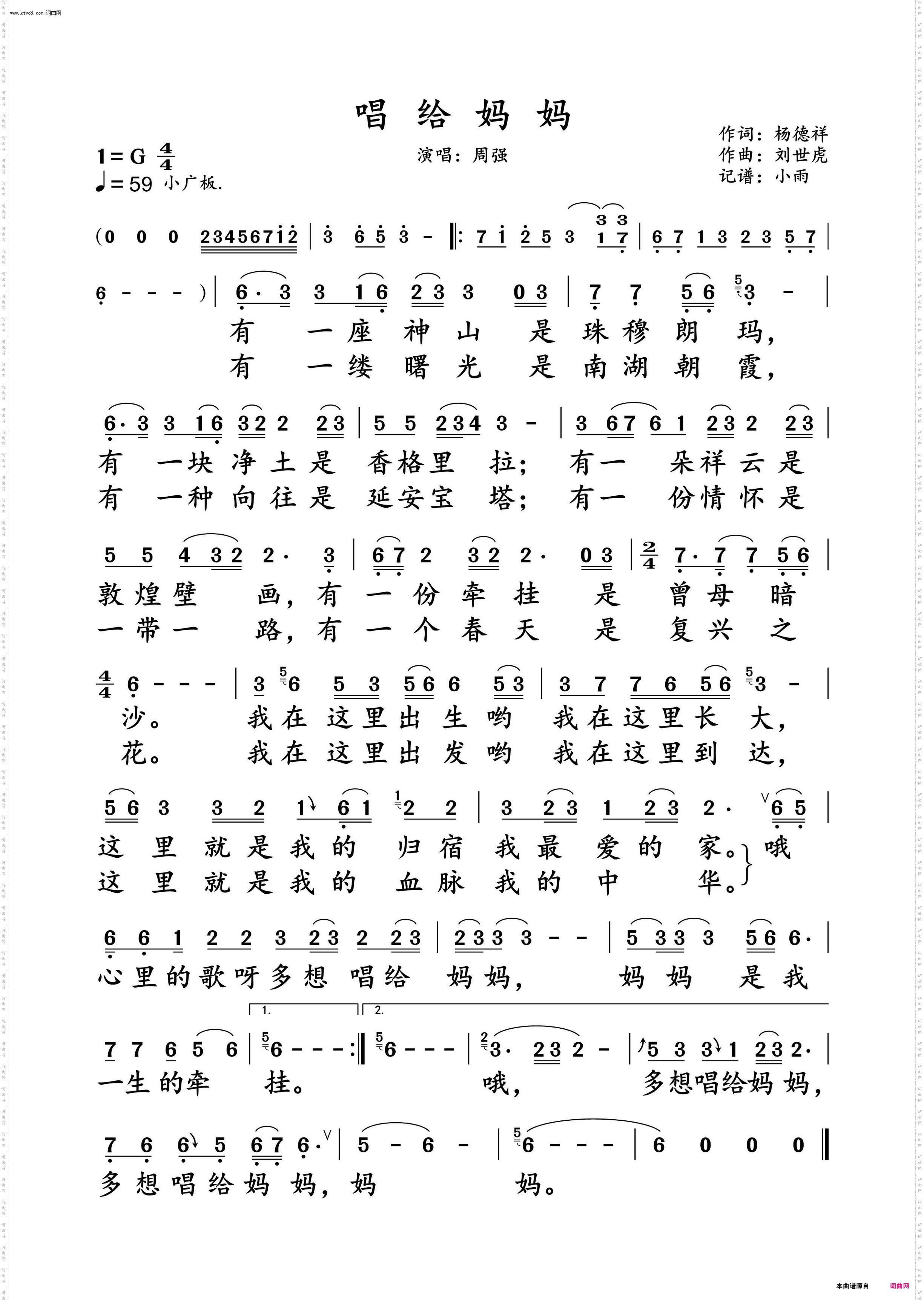 唱给妈妈_周强 动态谱