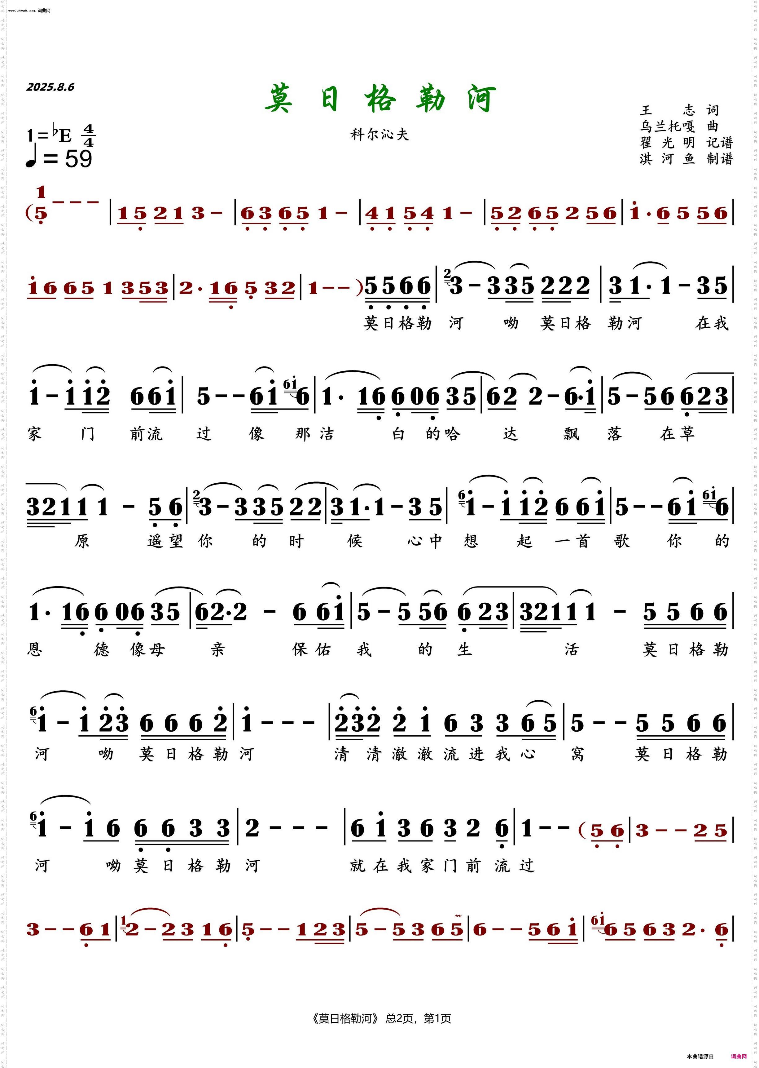 莫日格勒河_科尔沁夫