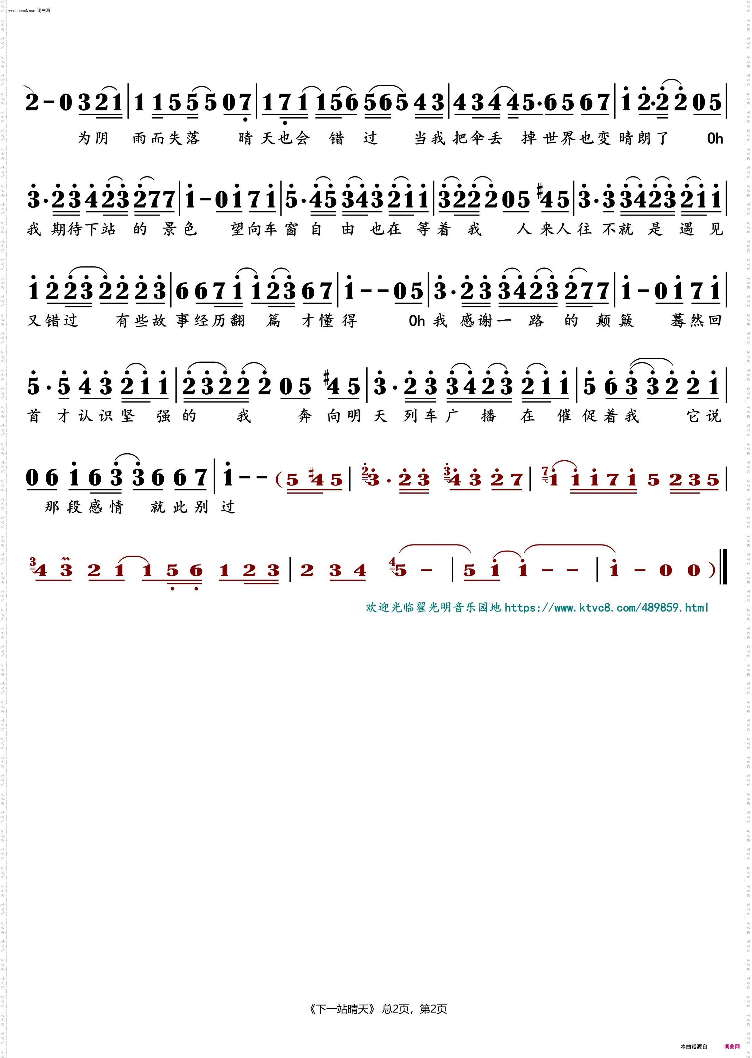 下一站晴天_窝窝