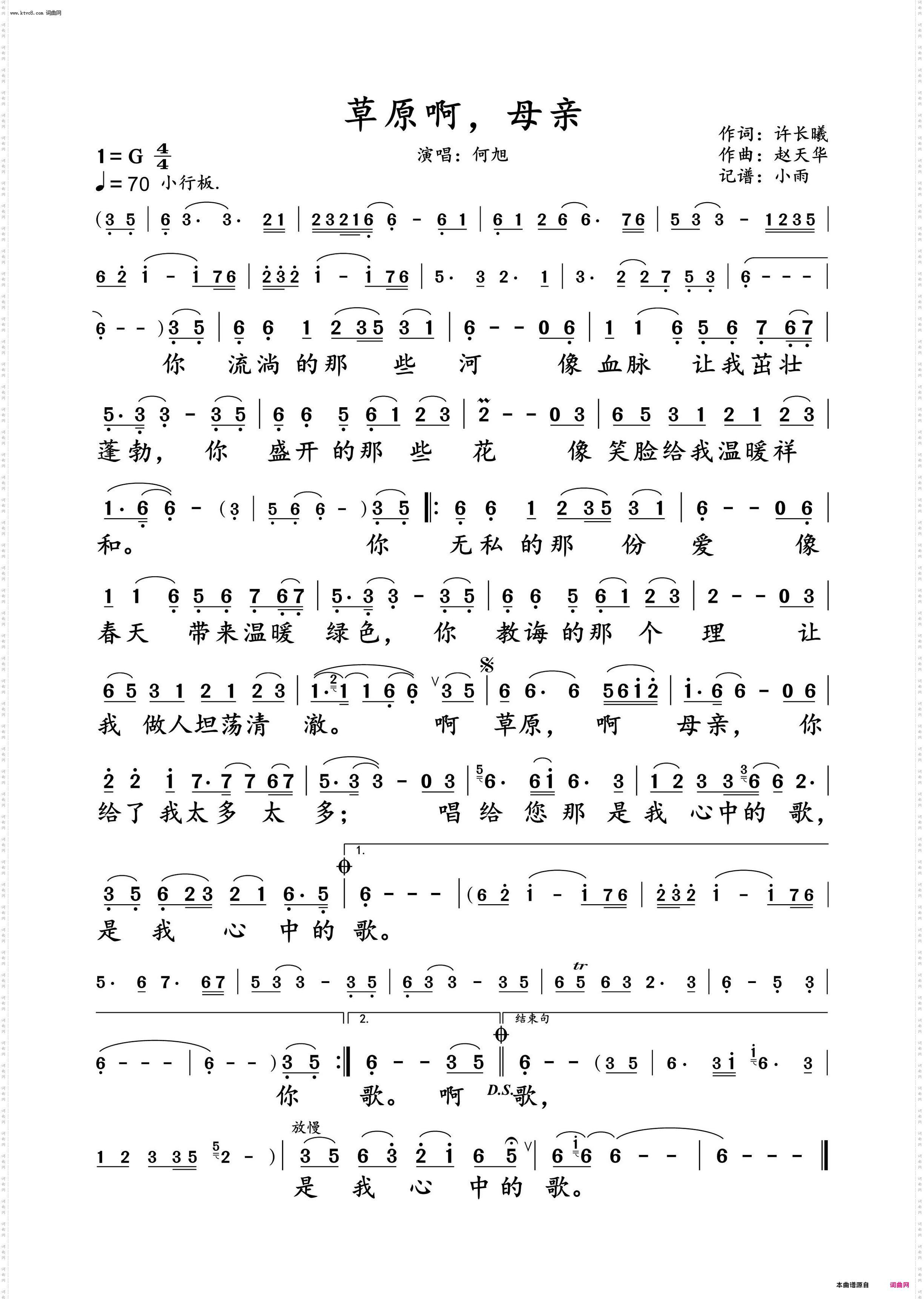 草原啊,母亲_何旭 动态谱