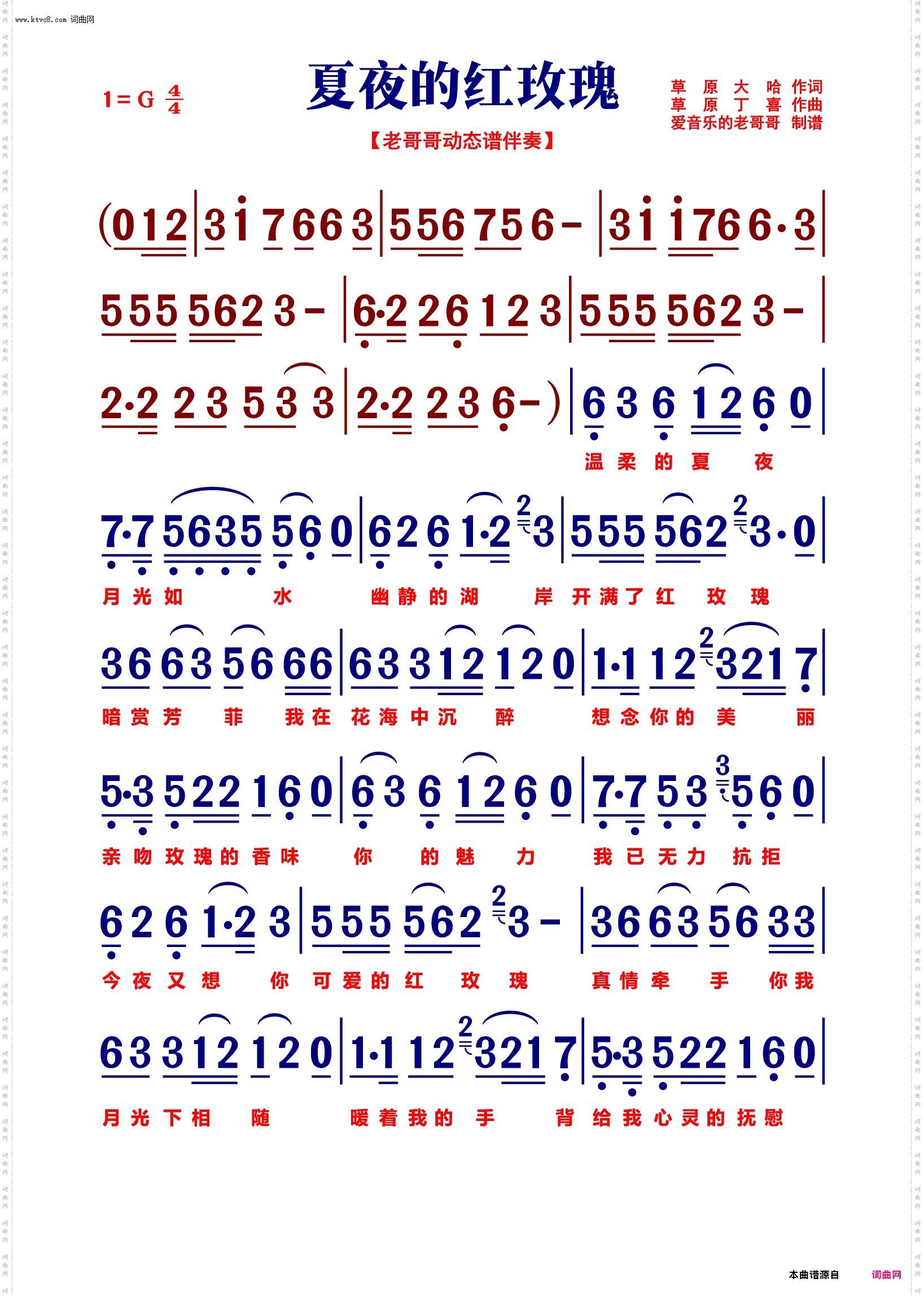 夏夜的红玫瑰 夏夜的红玫瑰_【动态伴奏曲谱】