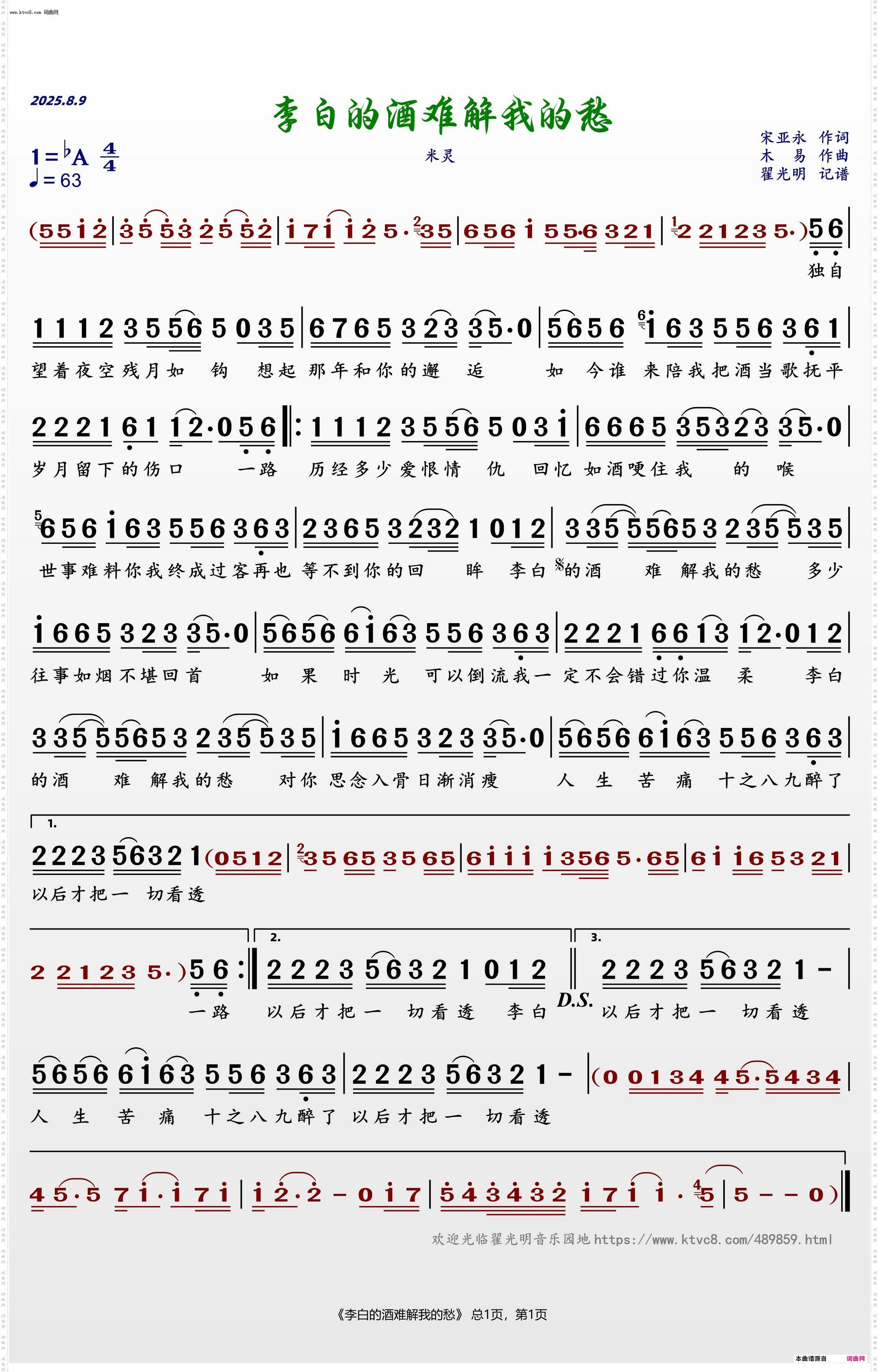 李白的酒难解我的愁_米灵