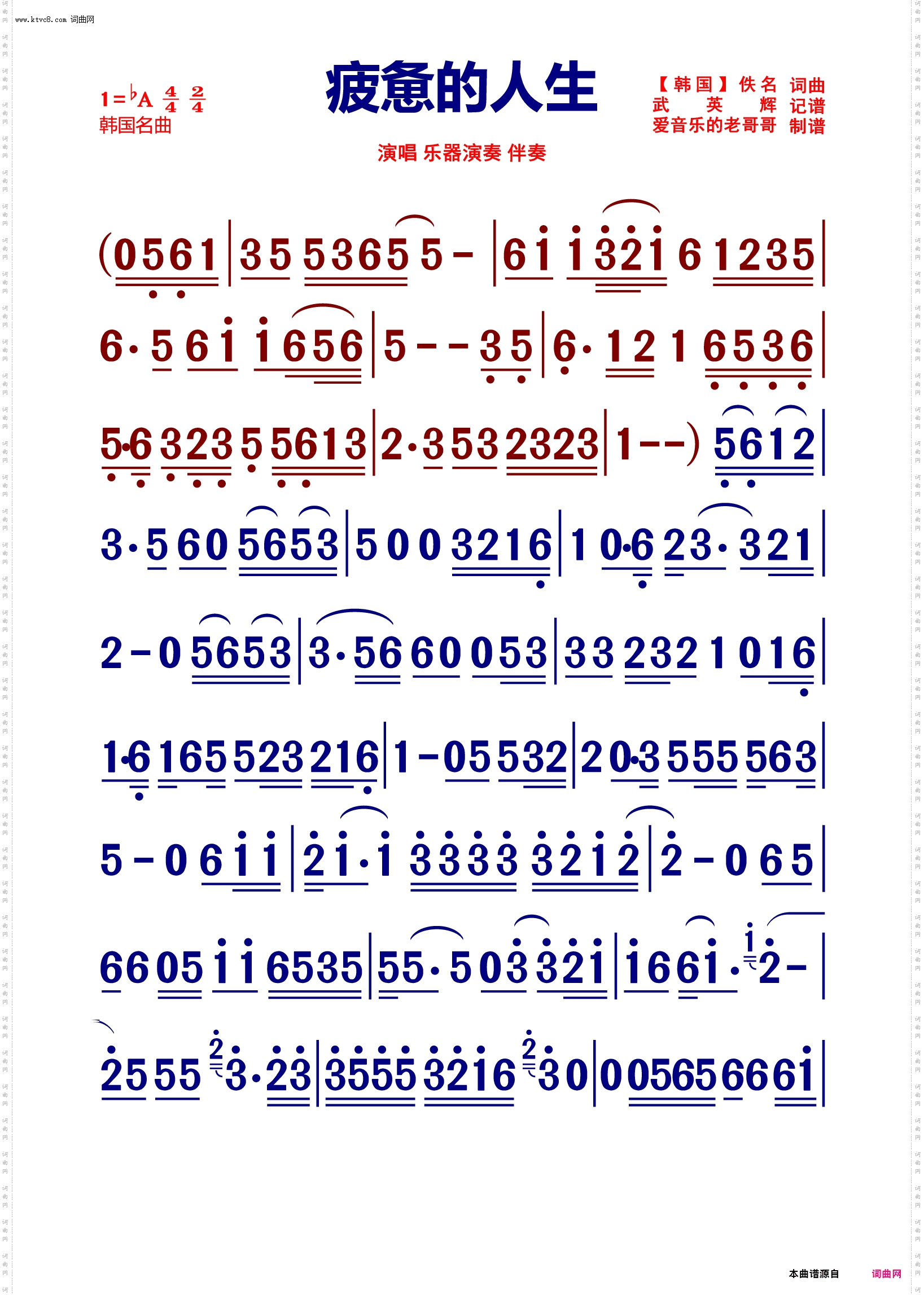 疲惫的人生 疲惫的人生_韩国【动态伴奏曲谱】